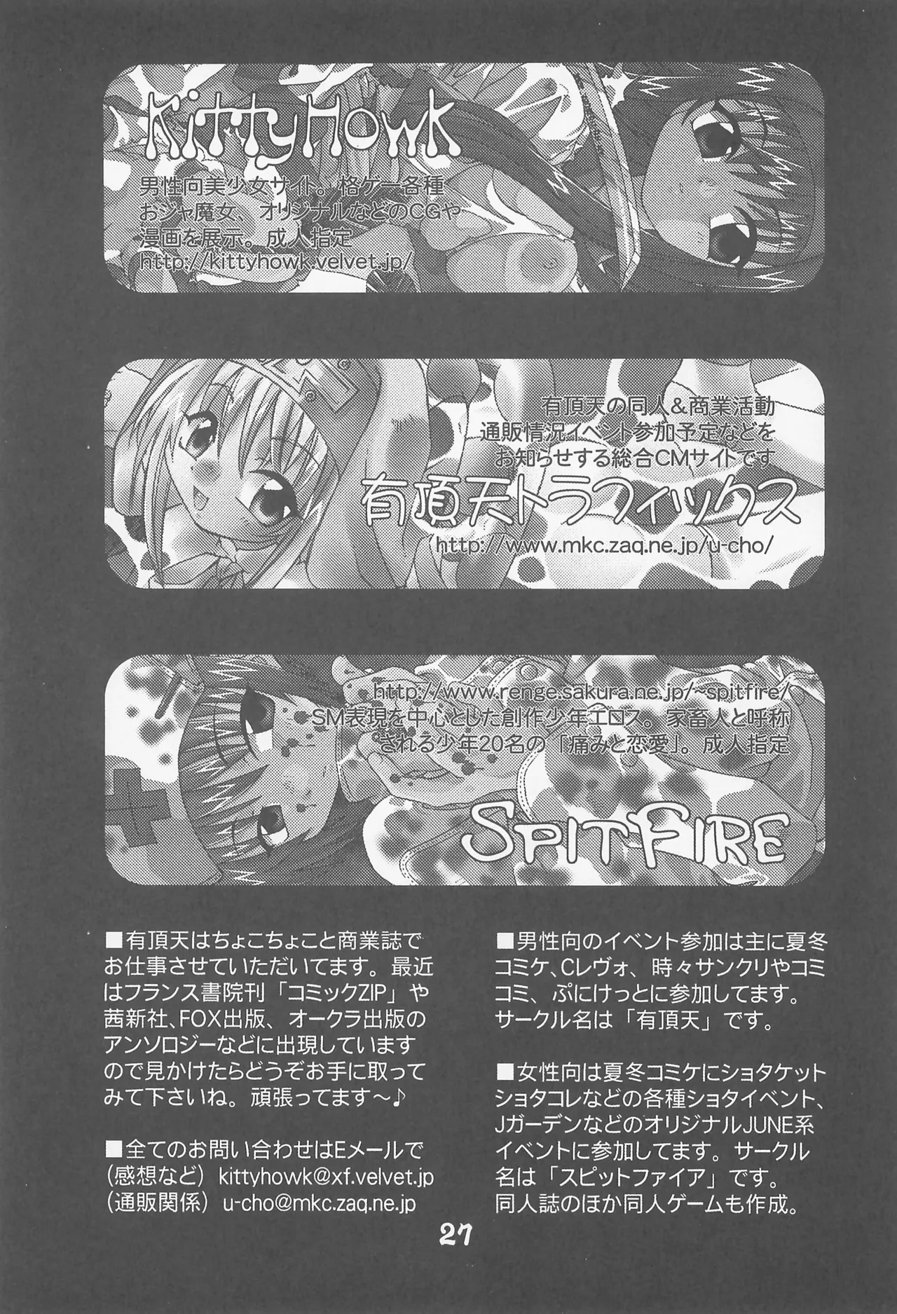 初恋のキティホーク Page.27