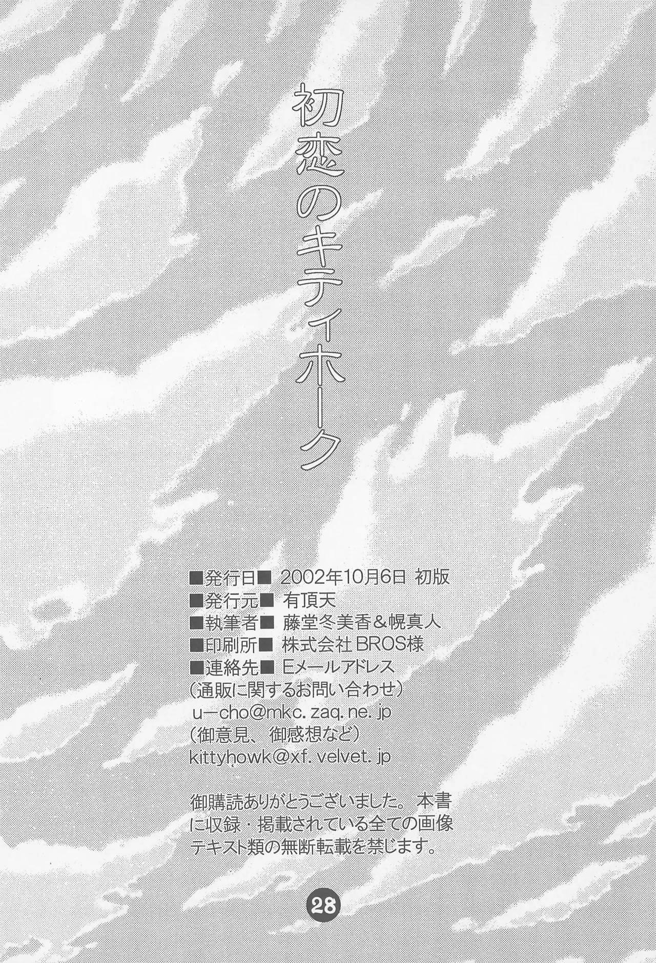 初恋のキティホーク Page.28