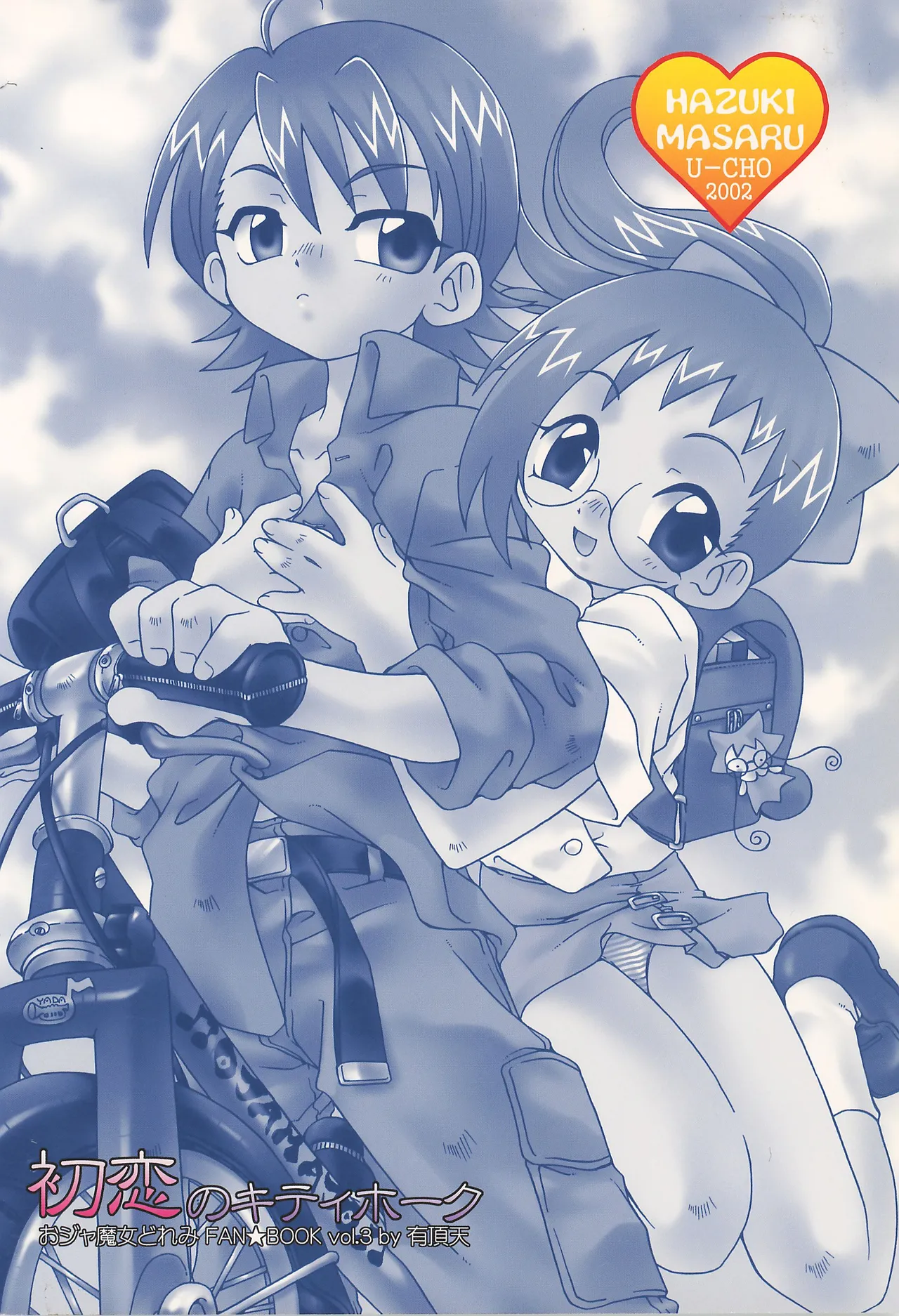 初恋のキティホーク Page.30