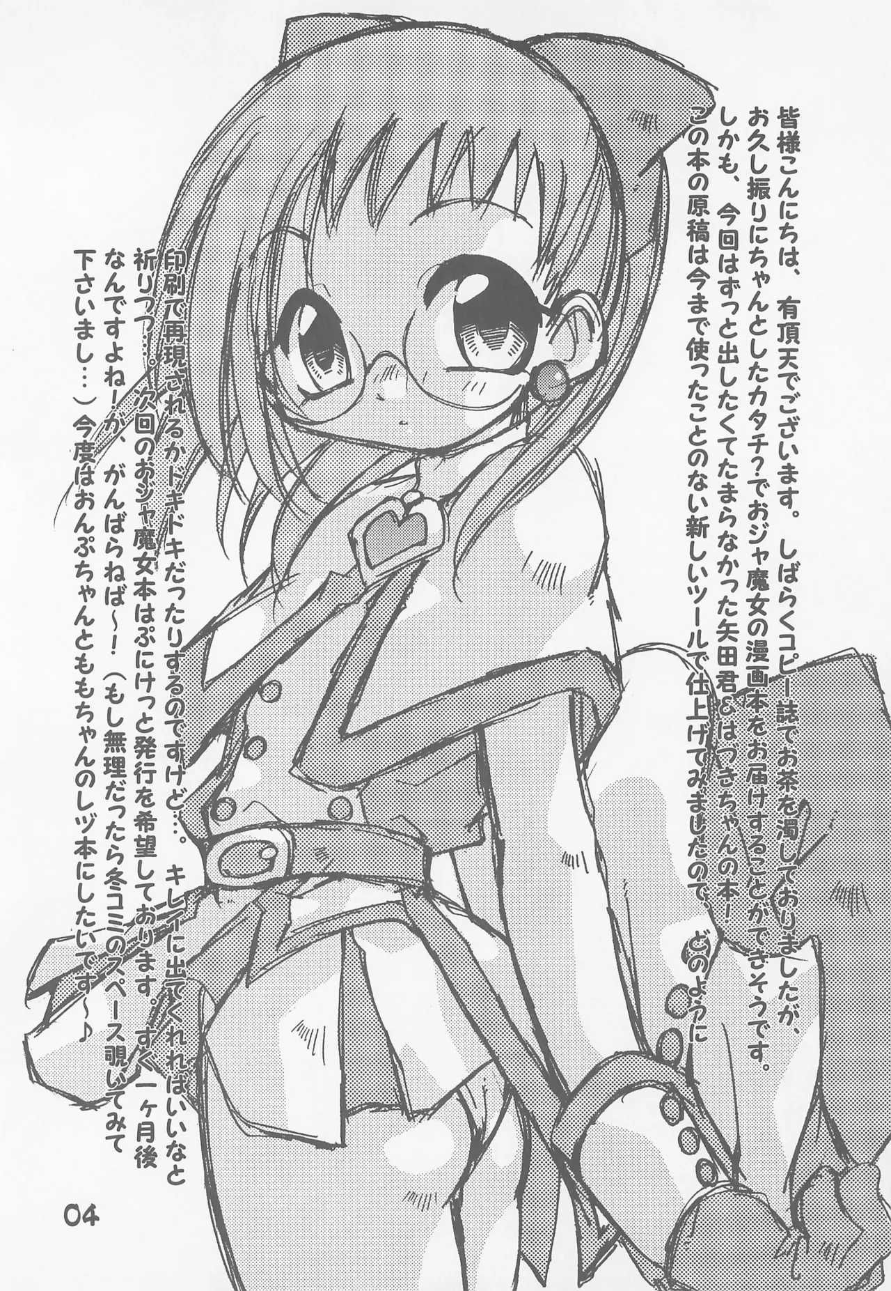 初恋のキティホーク Page.4