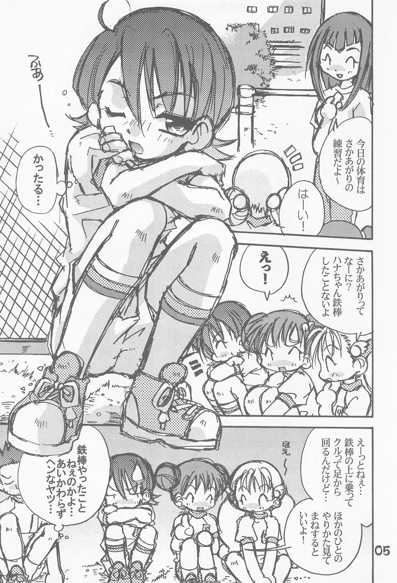 初恋のキティホーク Page.5