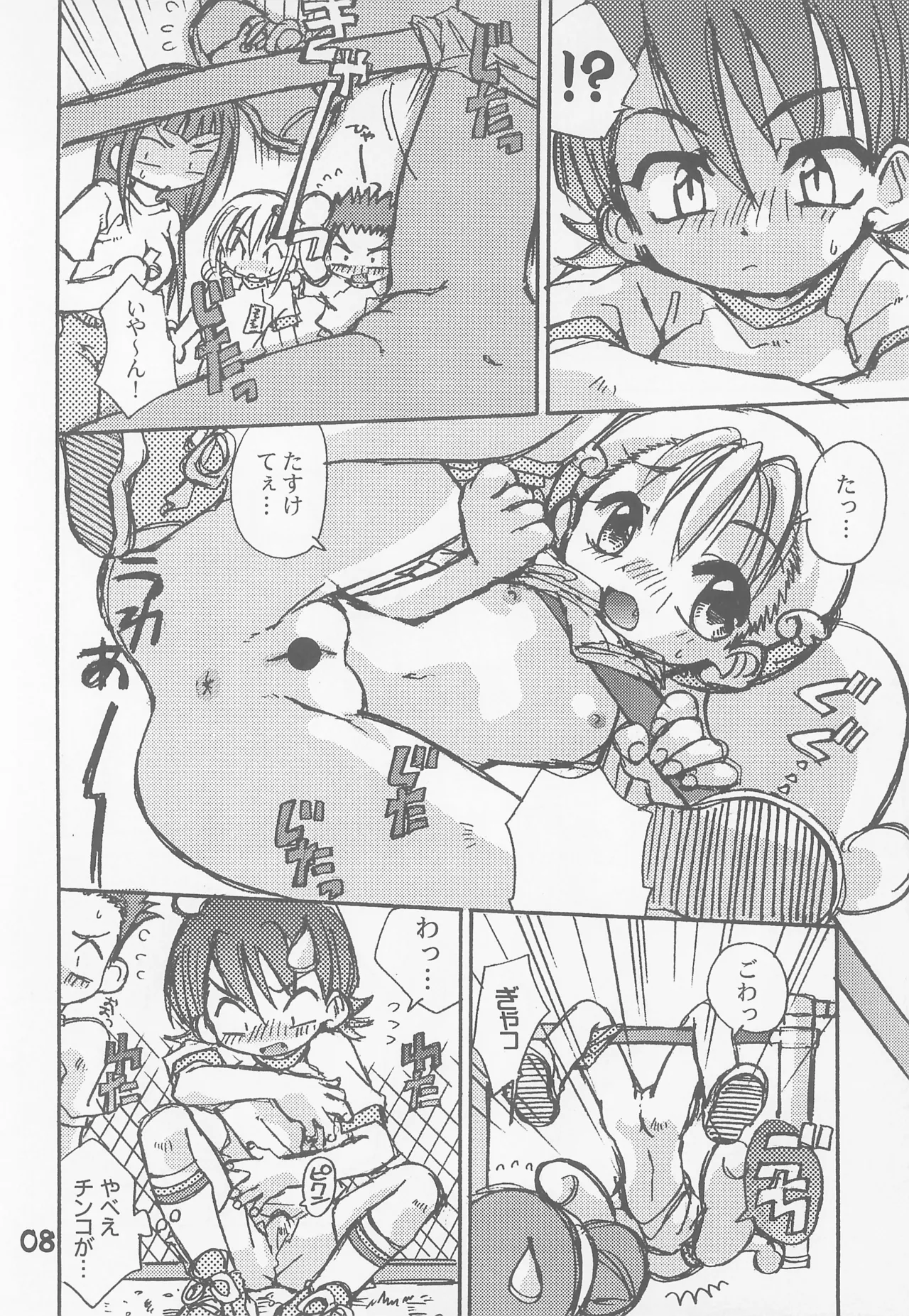 初恋のキティホーク Page.8