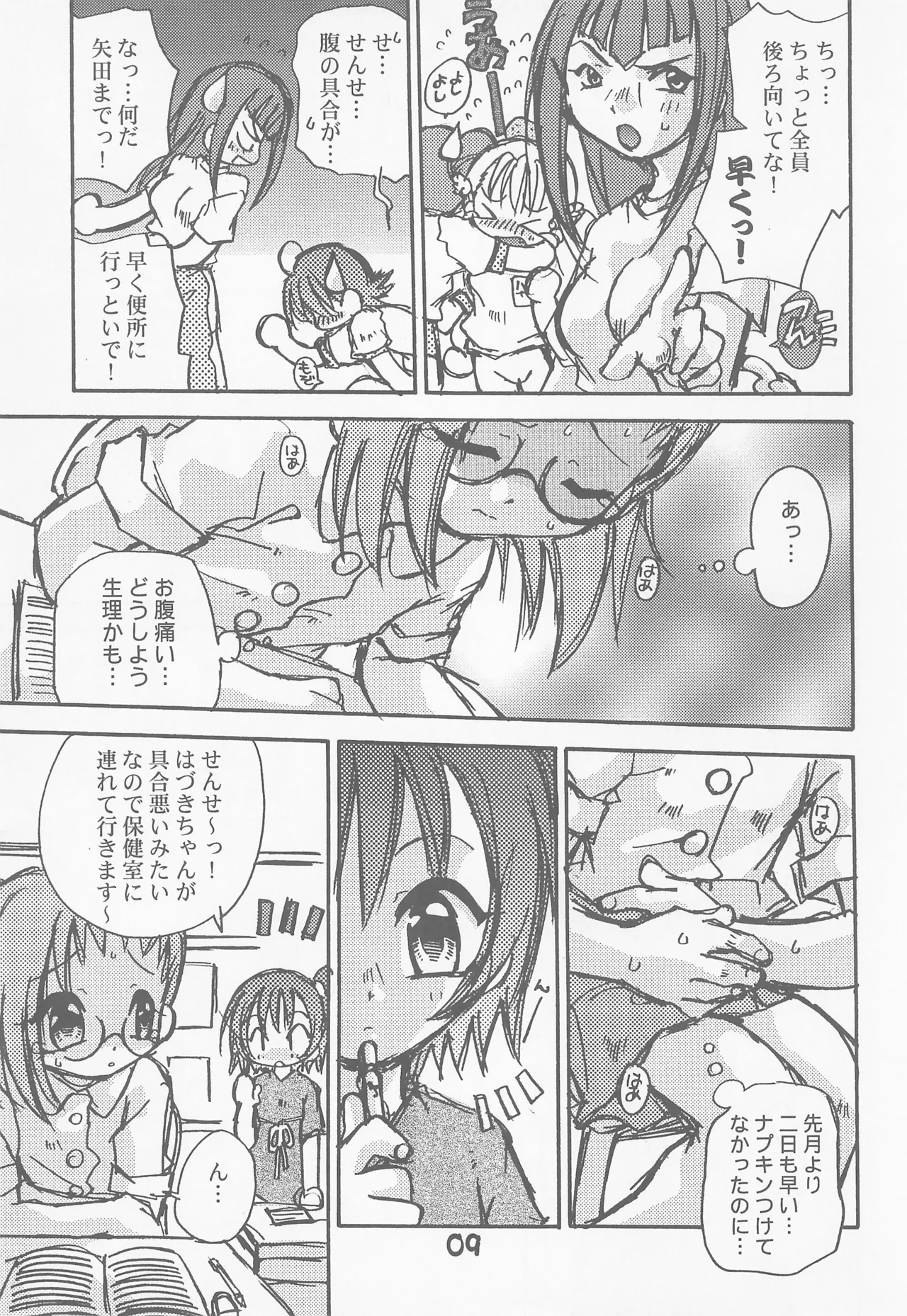 初恋のキティホーク Page.9