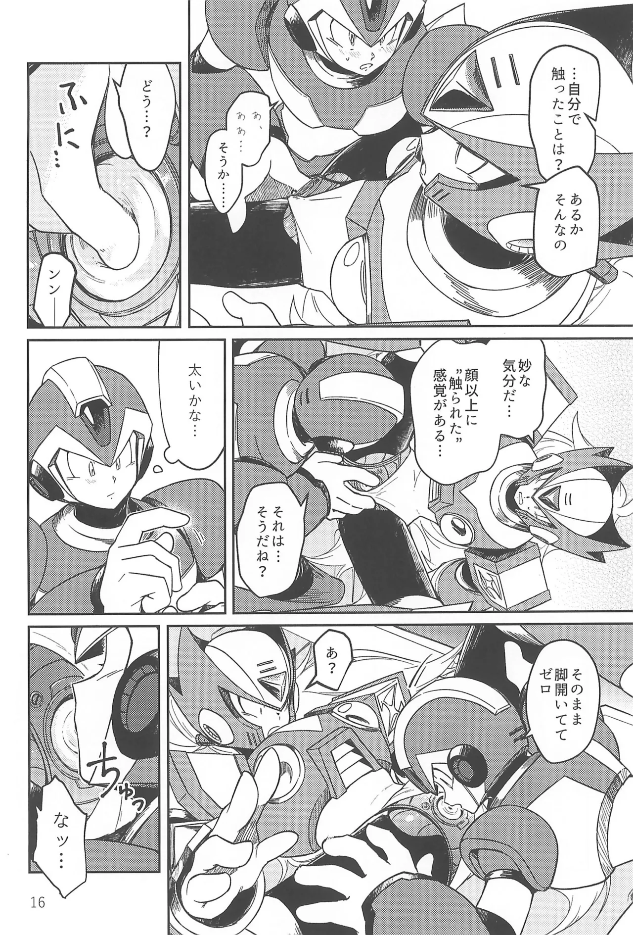 あさくてふかいコネクト Page.16