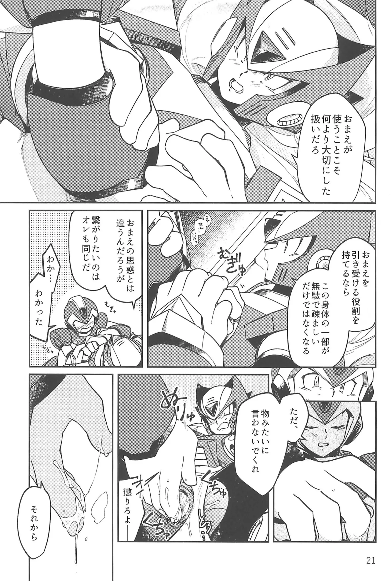 あさくてふかいコネクト Page.21
