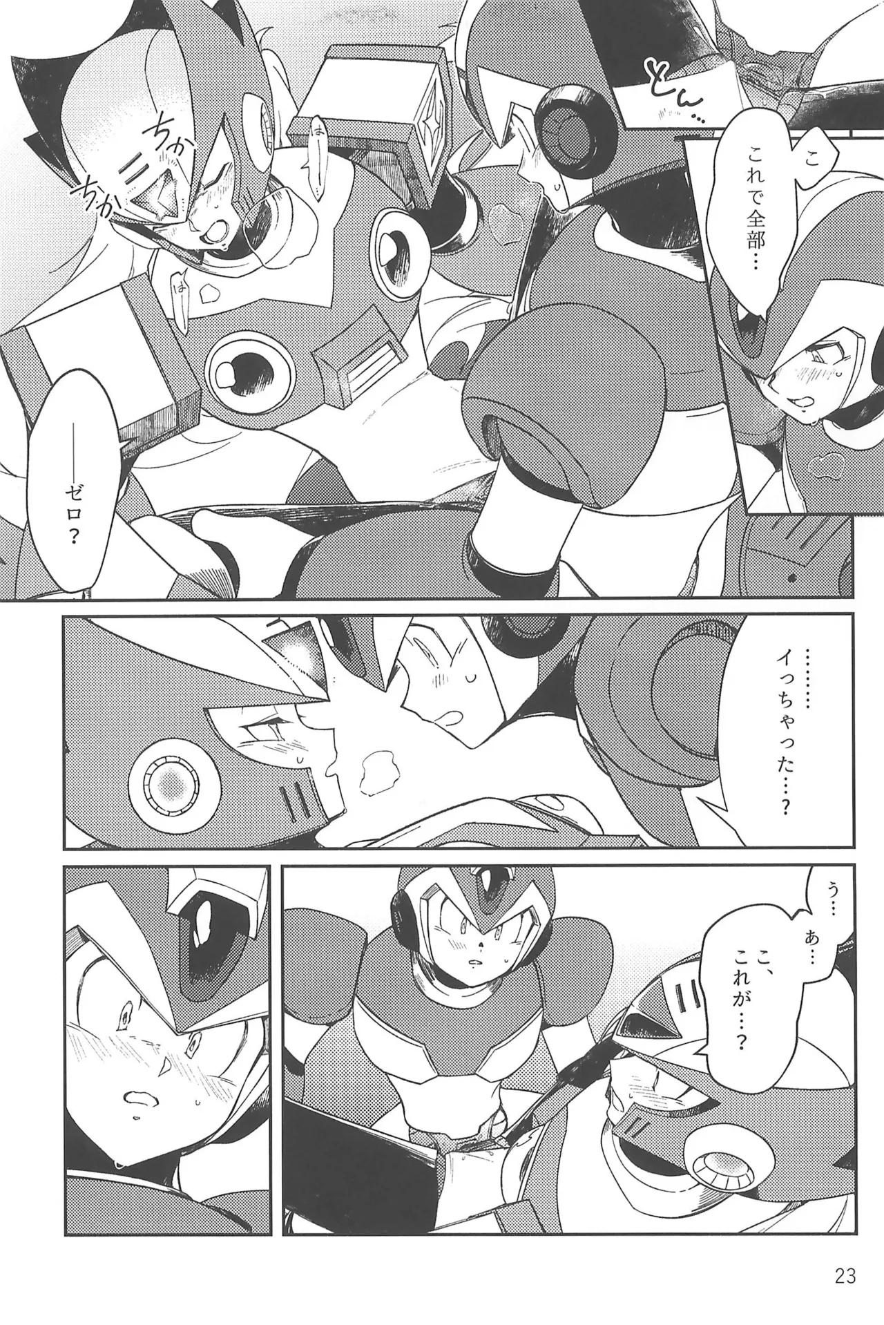 あさくてふかいコネクト Page.23