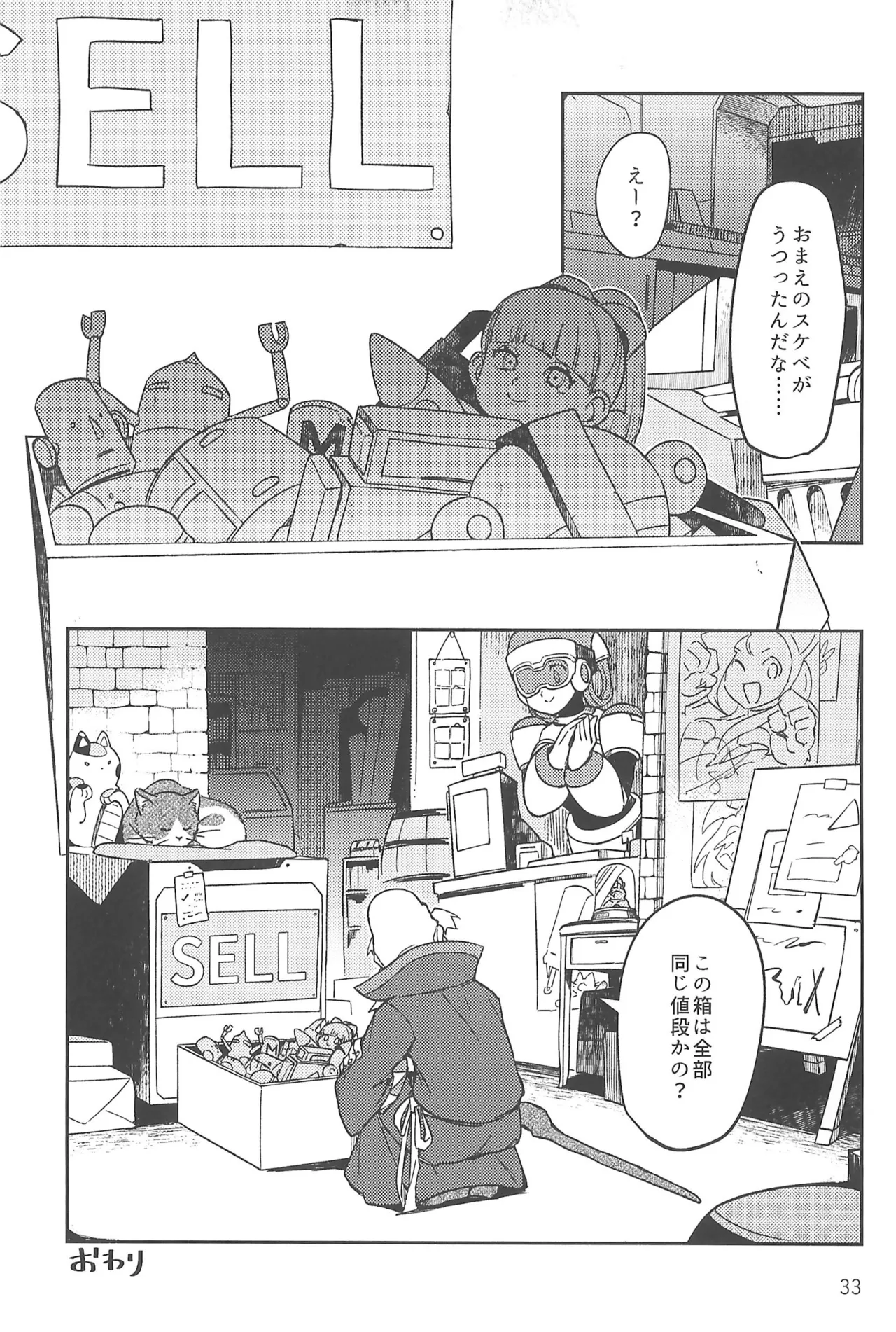 あさくてふかいコネクト Page.33