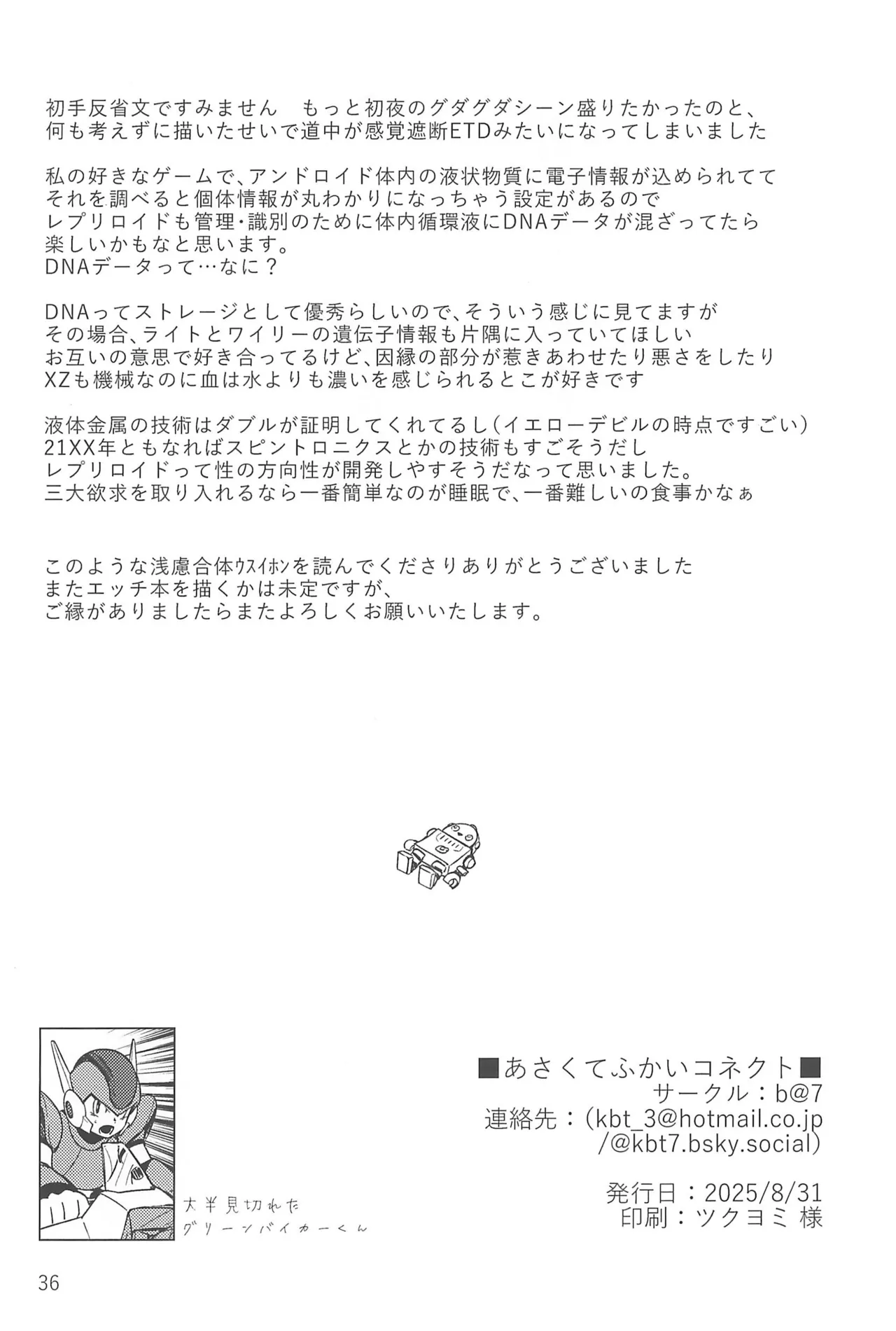 あさくてふかいコネクト Page.36