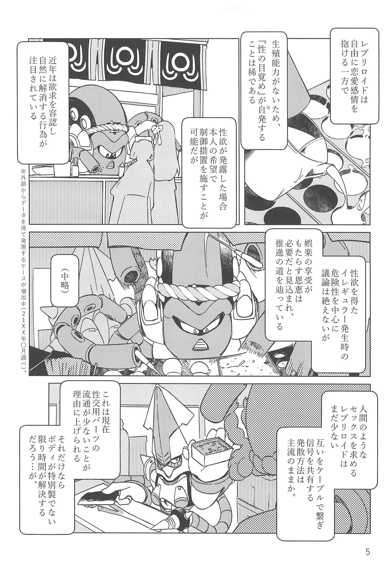 あさくてふかいコネクト Page.5