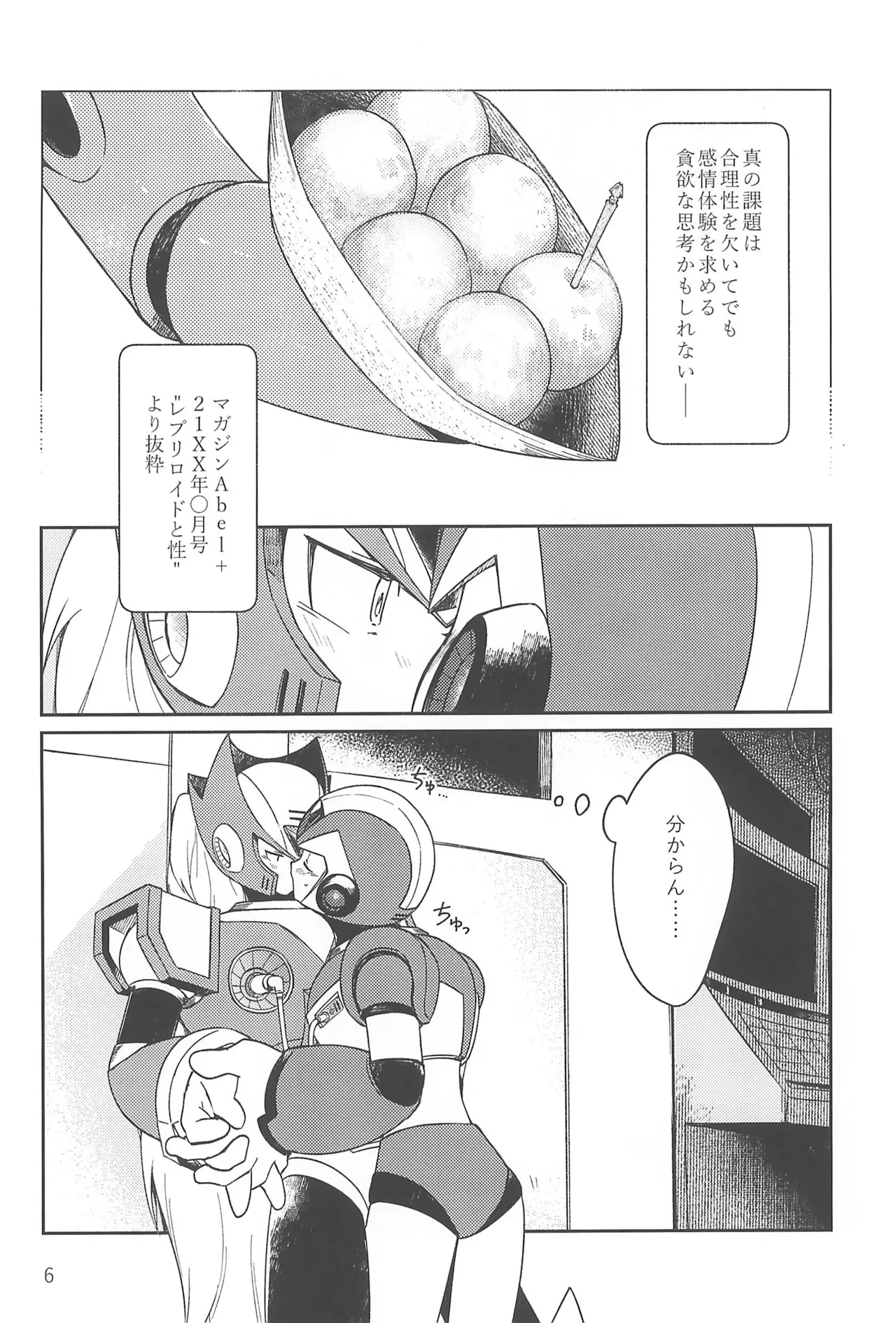 あさくてふかいコネクト Page.6
