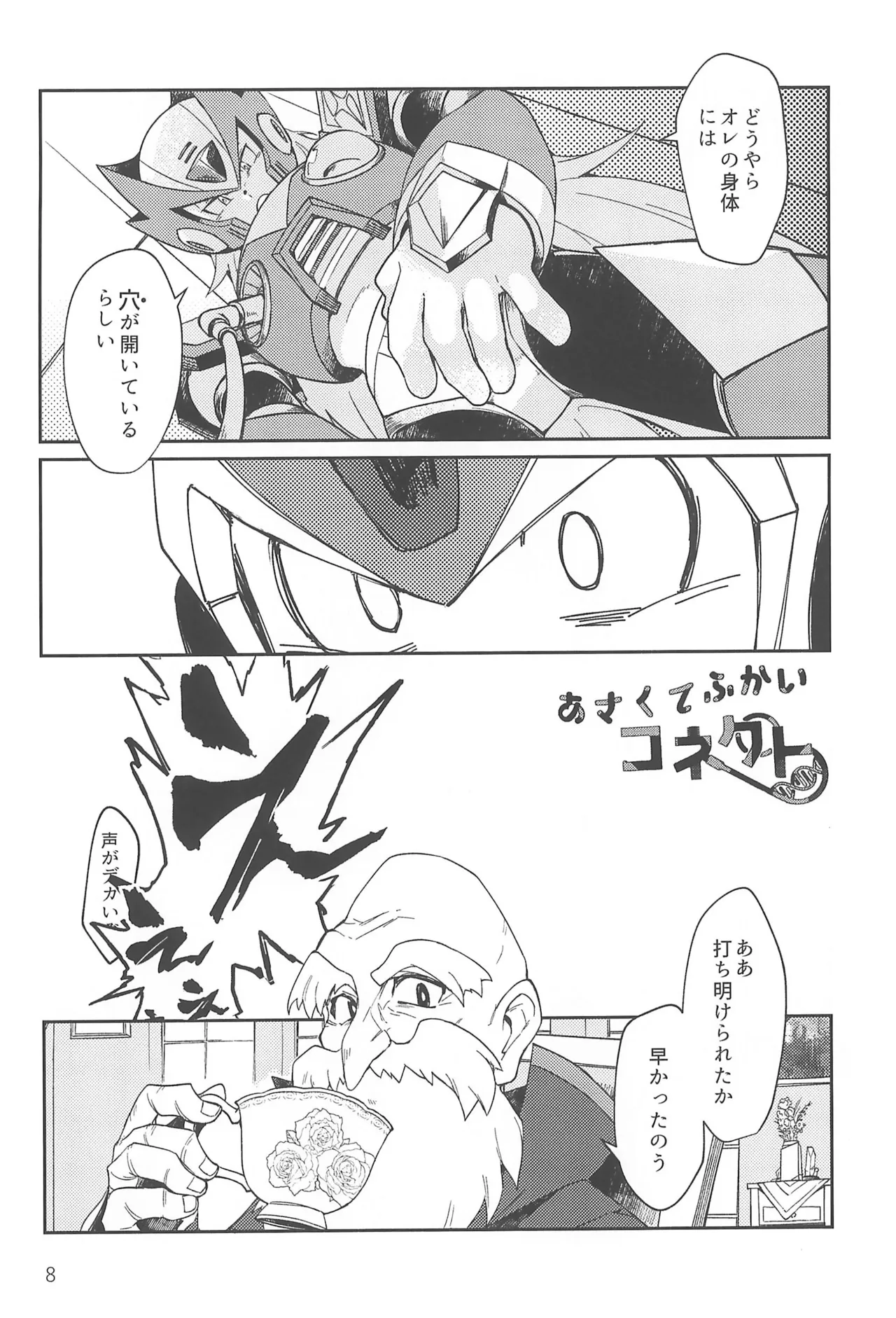 あさくてふかいコネクト Page.8