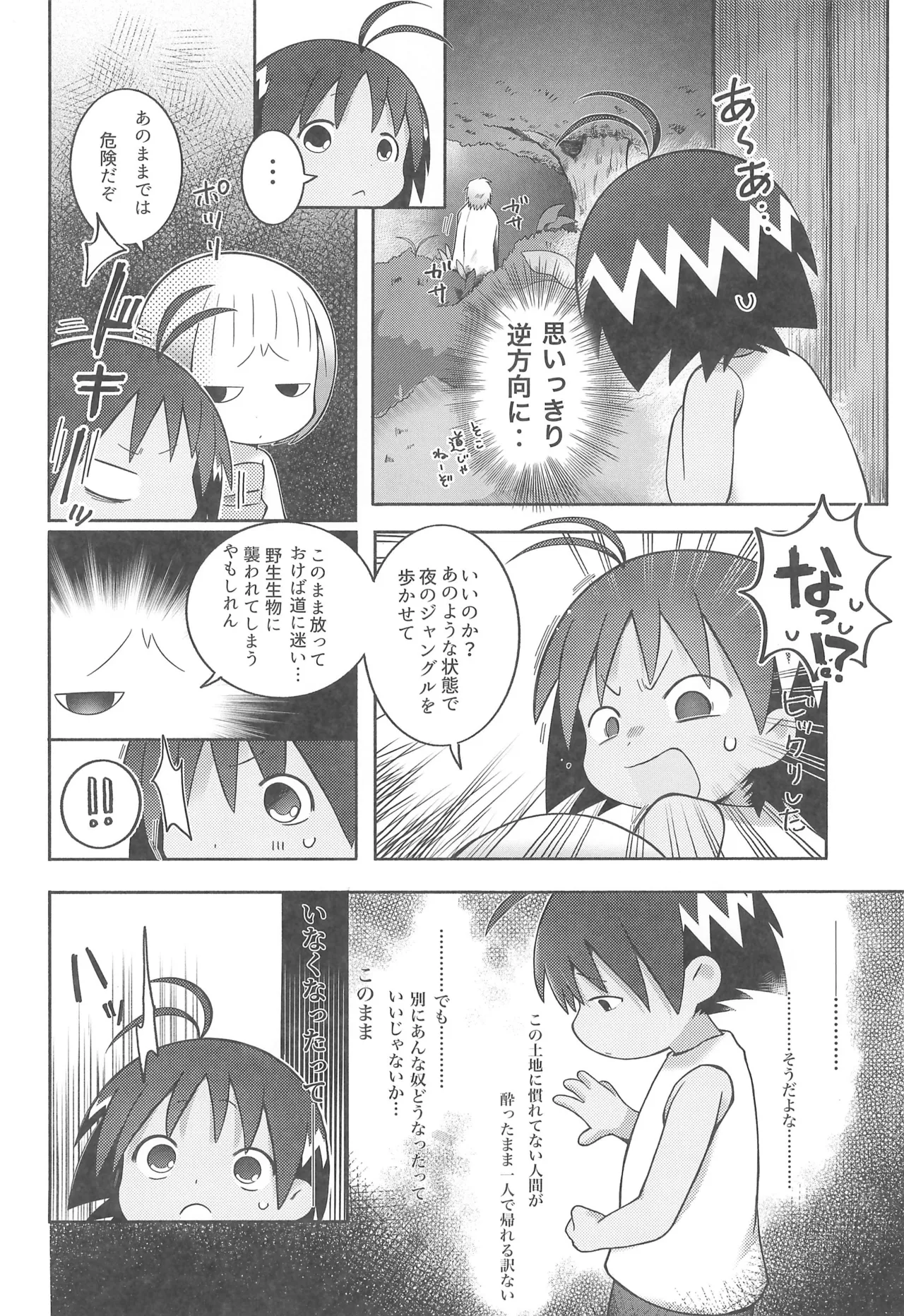 酔いも甘いも Page.10