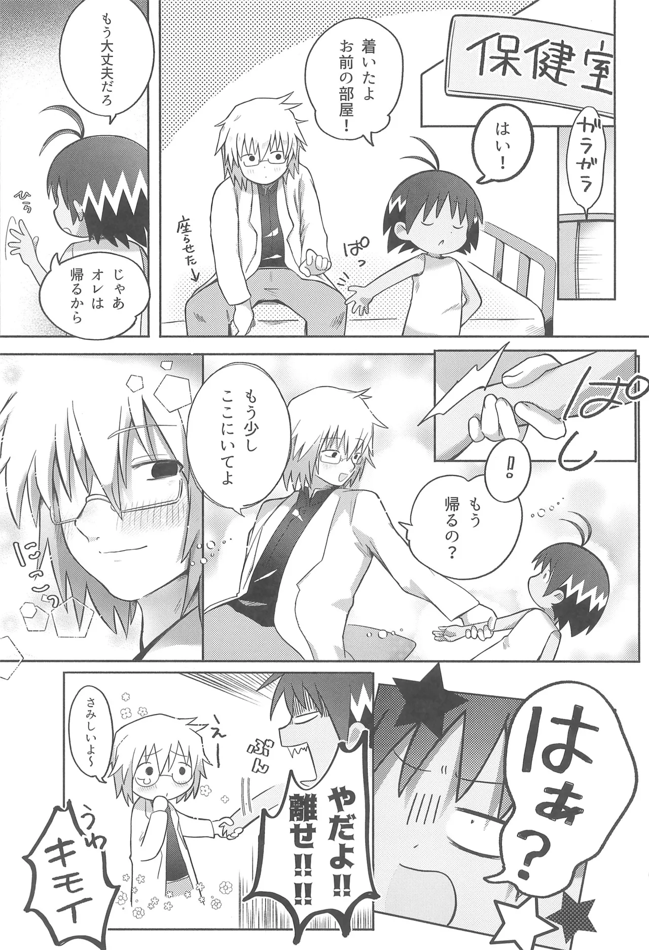 酔いも甘いも Page.13