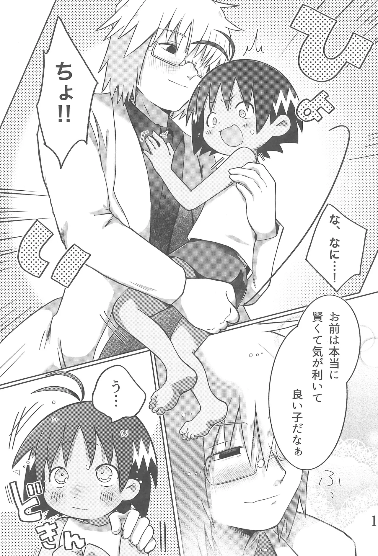 酔いも甘いも Page.15