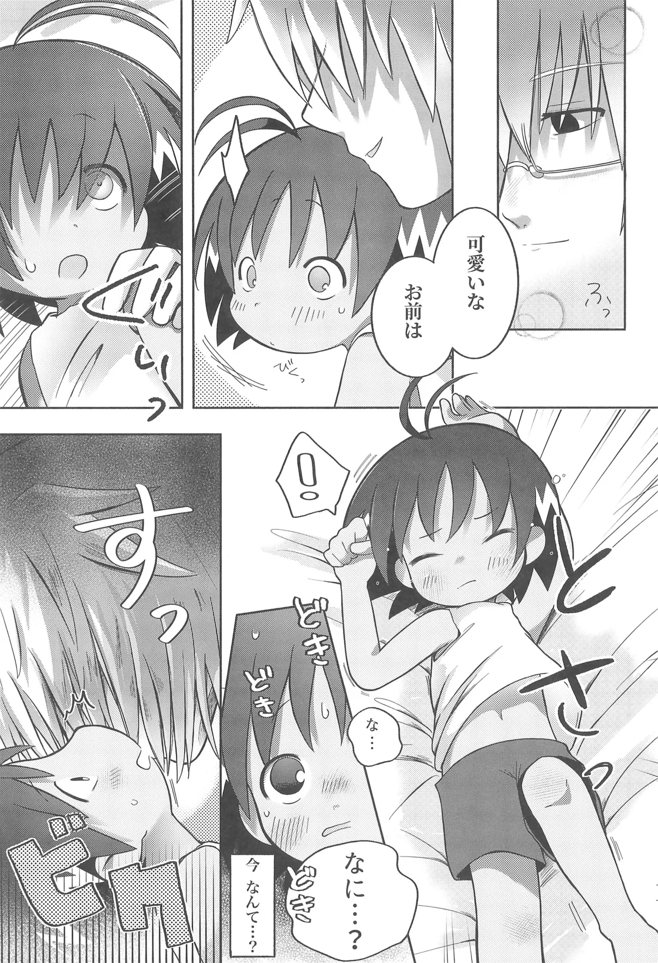 酔いも甘いも Page.17