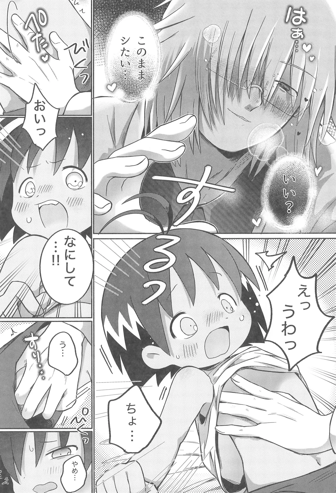 酔いも甘いも Page.18