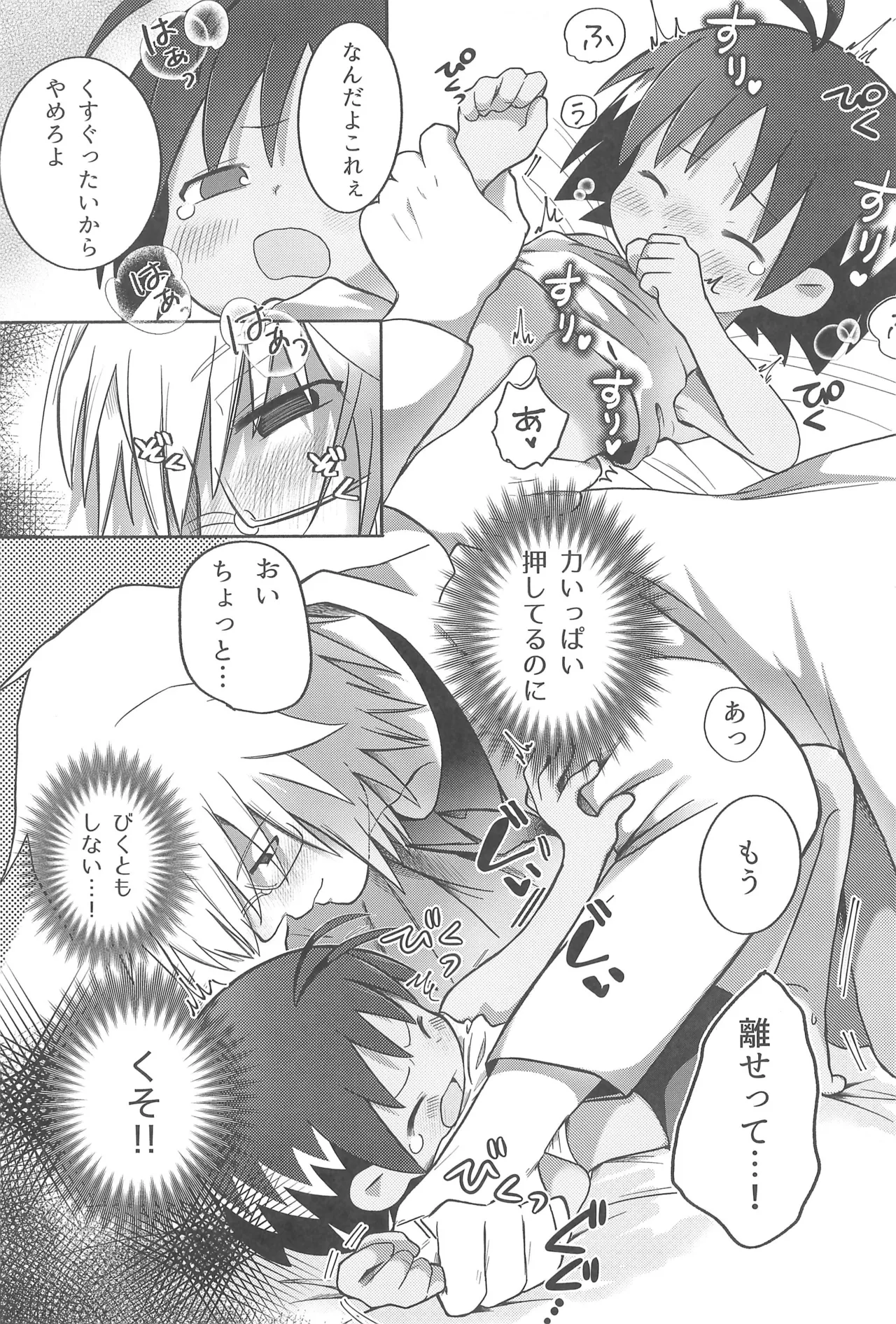 酔いも甘いも Page.19