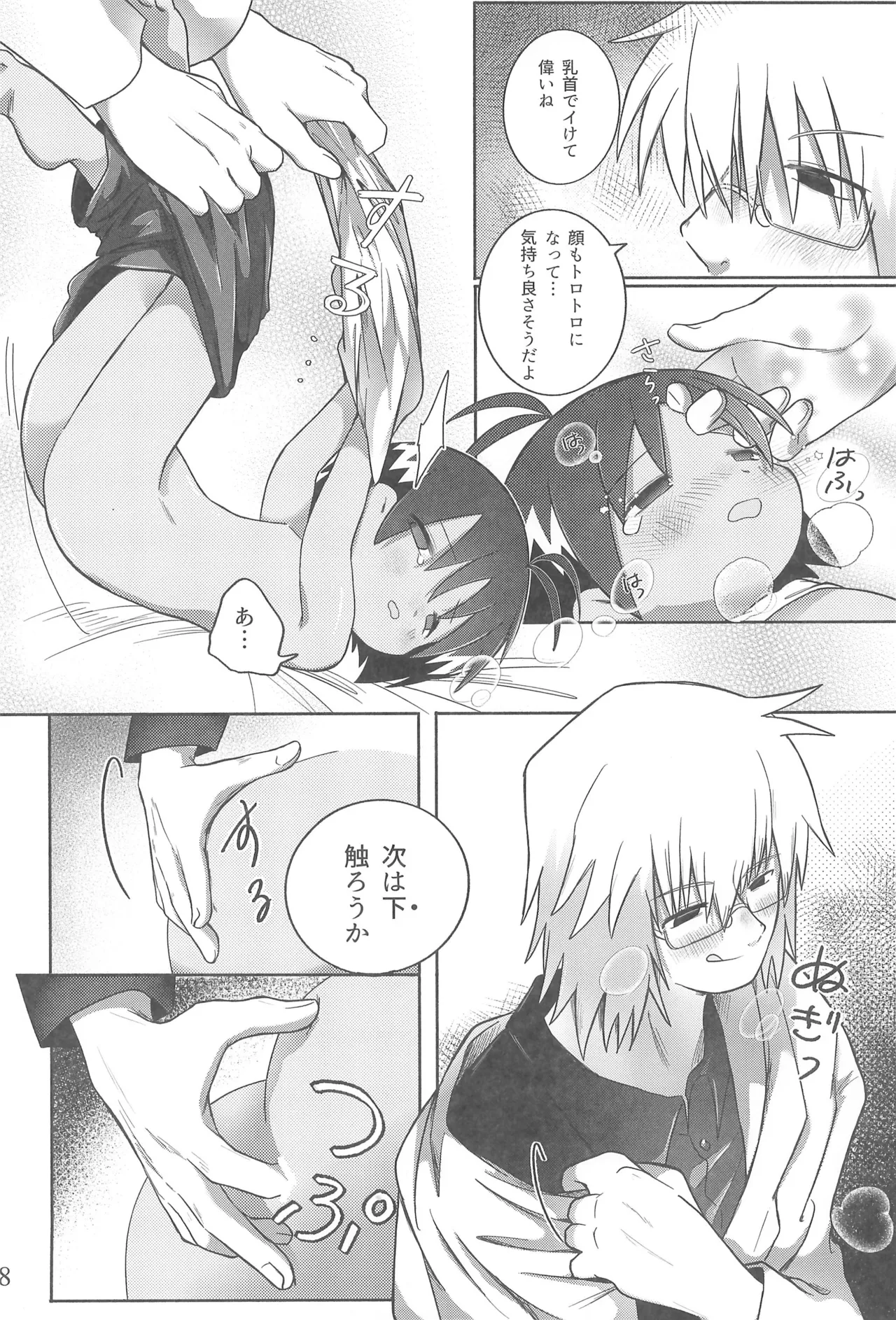 酔いも甘いも Page.22