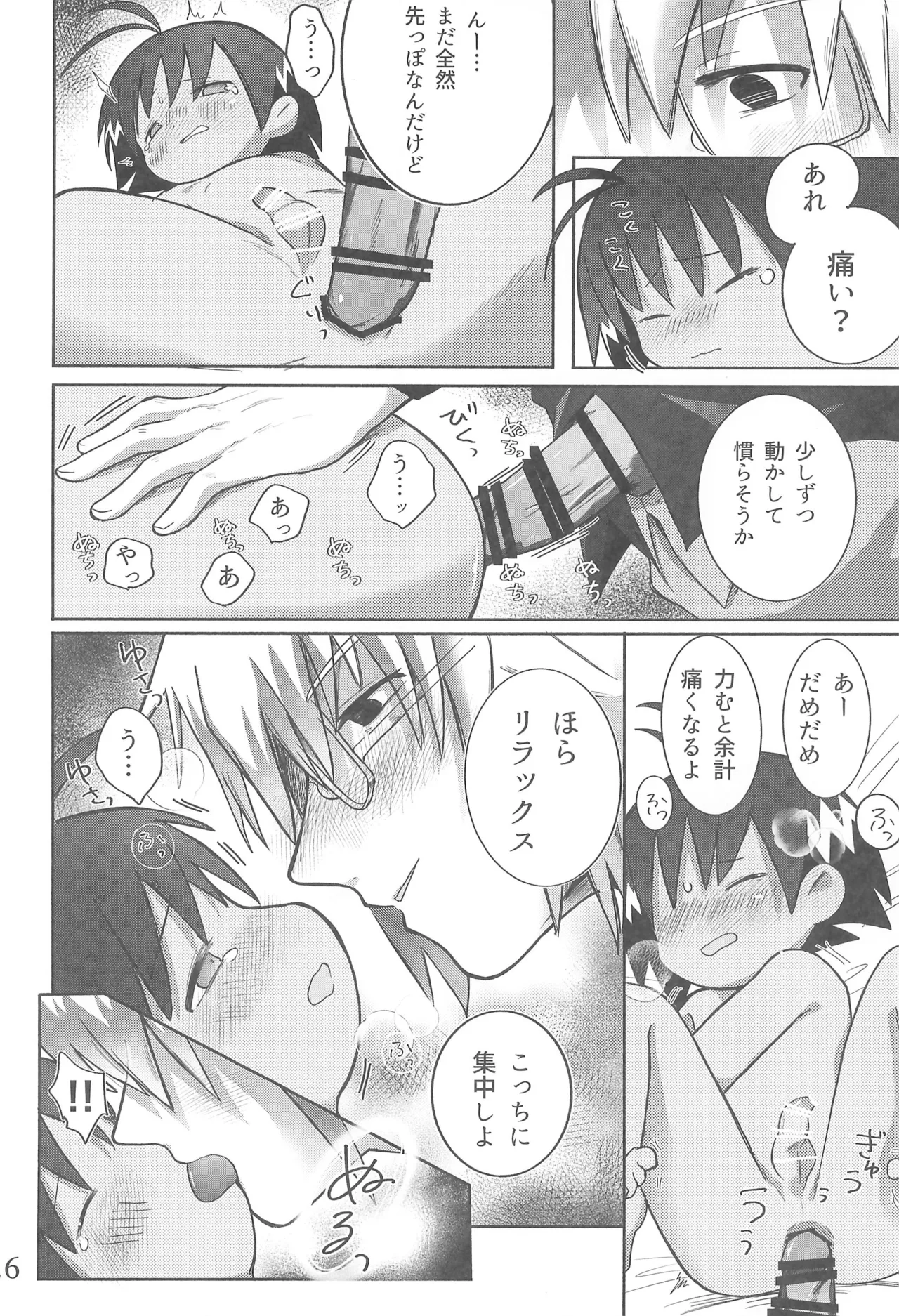 酔いも甘いも Page.30