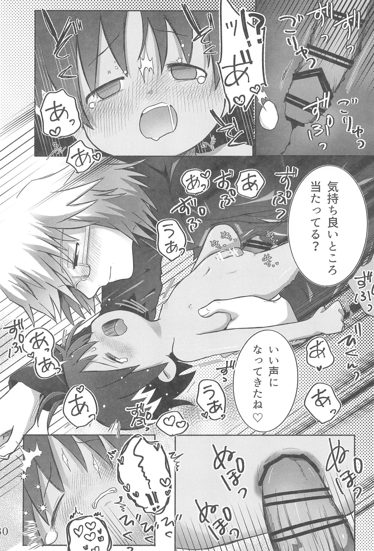 酔いも甘いも Page.34