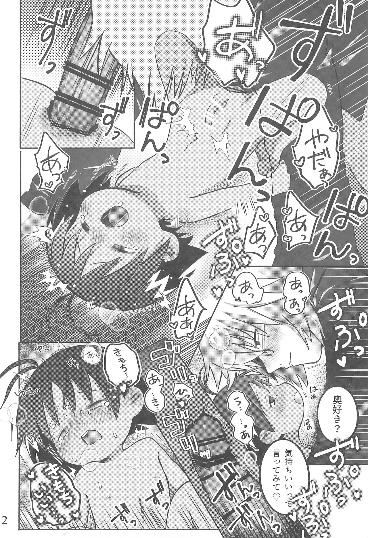 酔いも甘いも Page.36