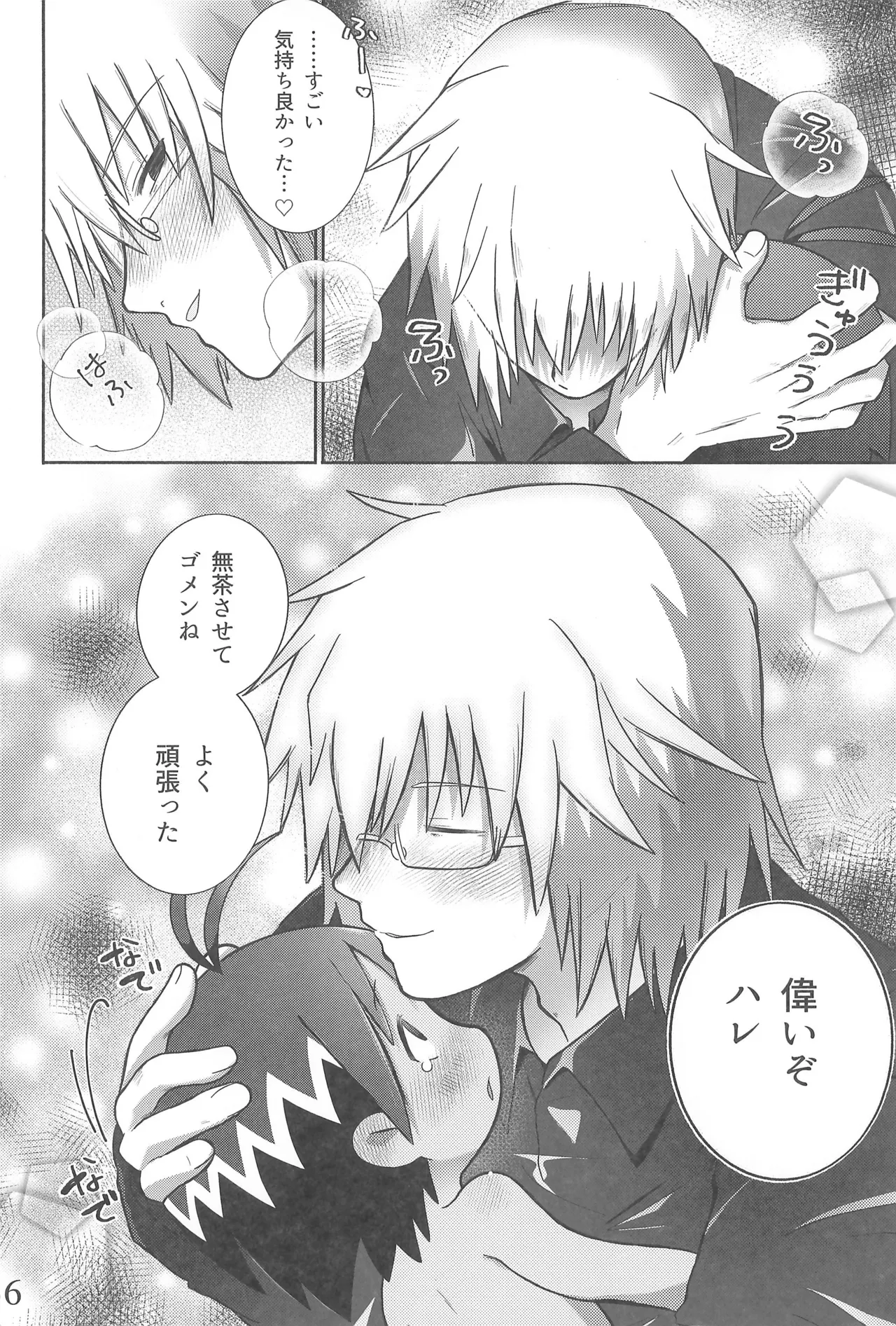 酔いも甘いも Page.40