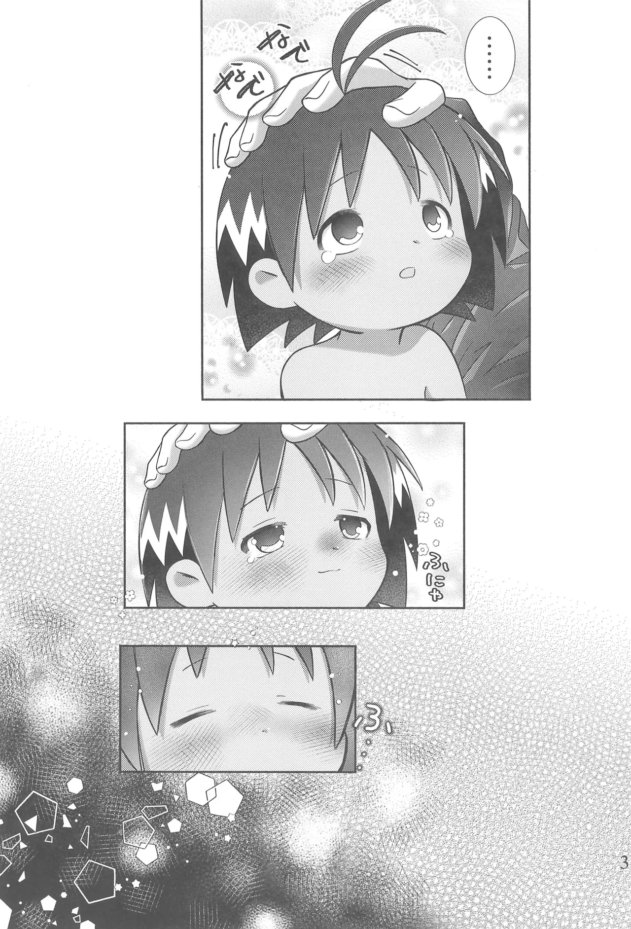 酔いも甘いも Page.41