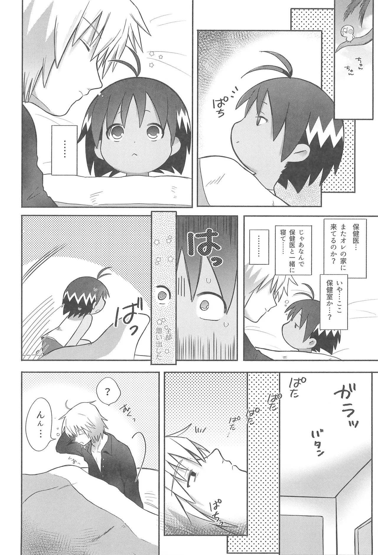 酔いも甘いも Page.42