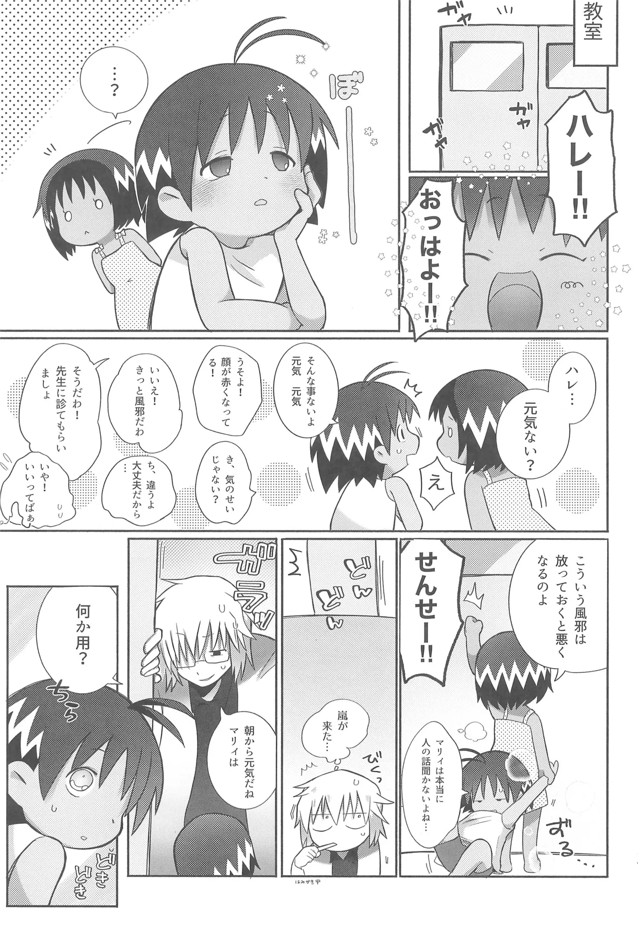 酔いも甘いも Page.43
