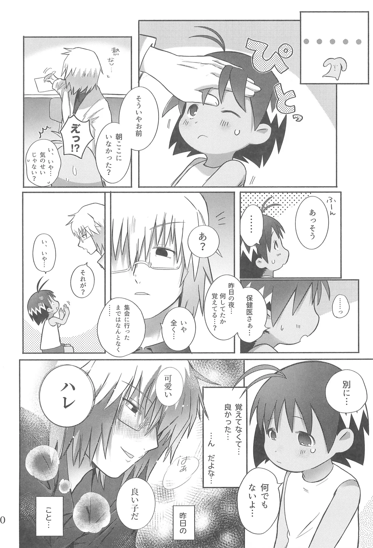 酔いも甘いも Page.44