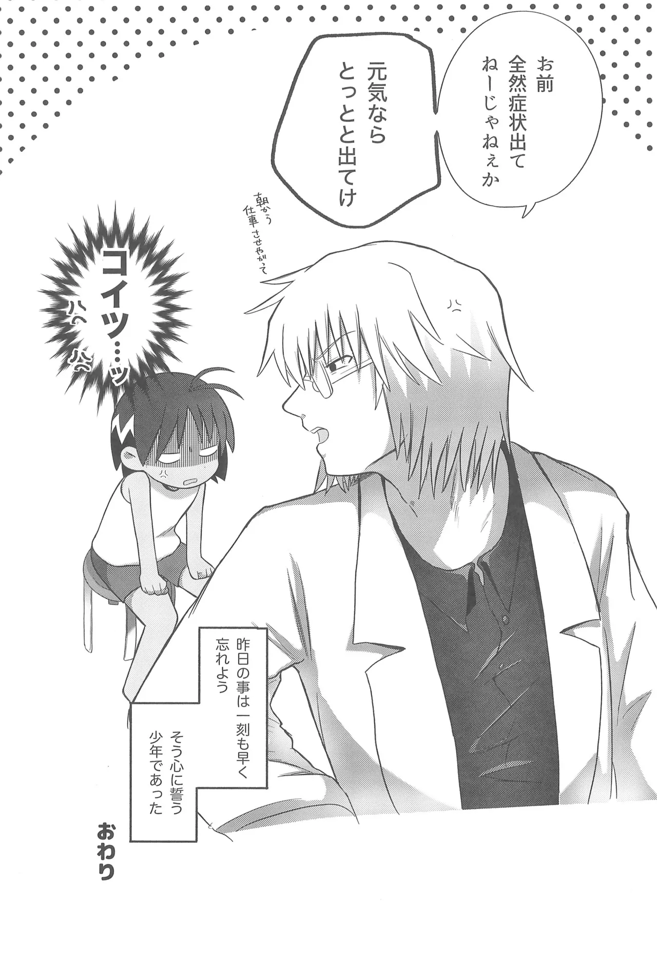 酔いも甘いも Page.47