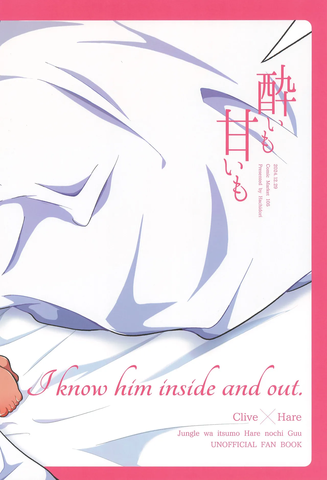 酔いも甘いも Page.50