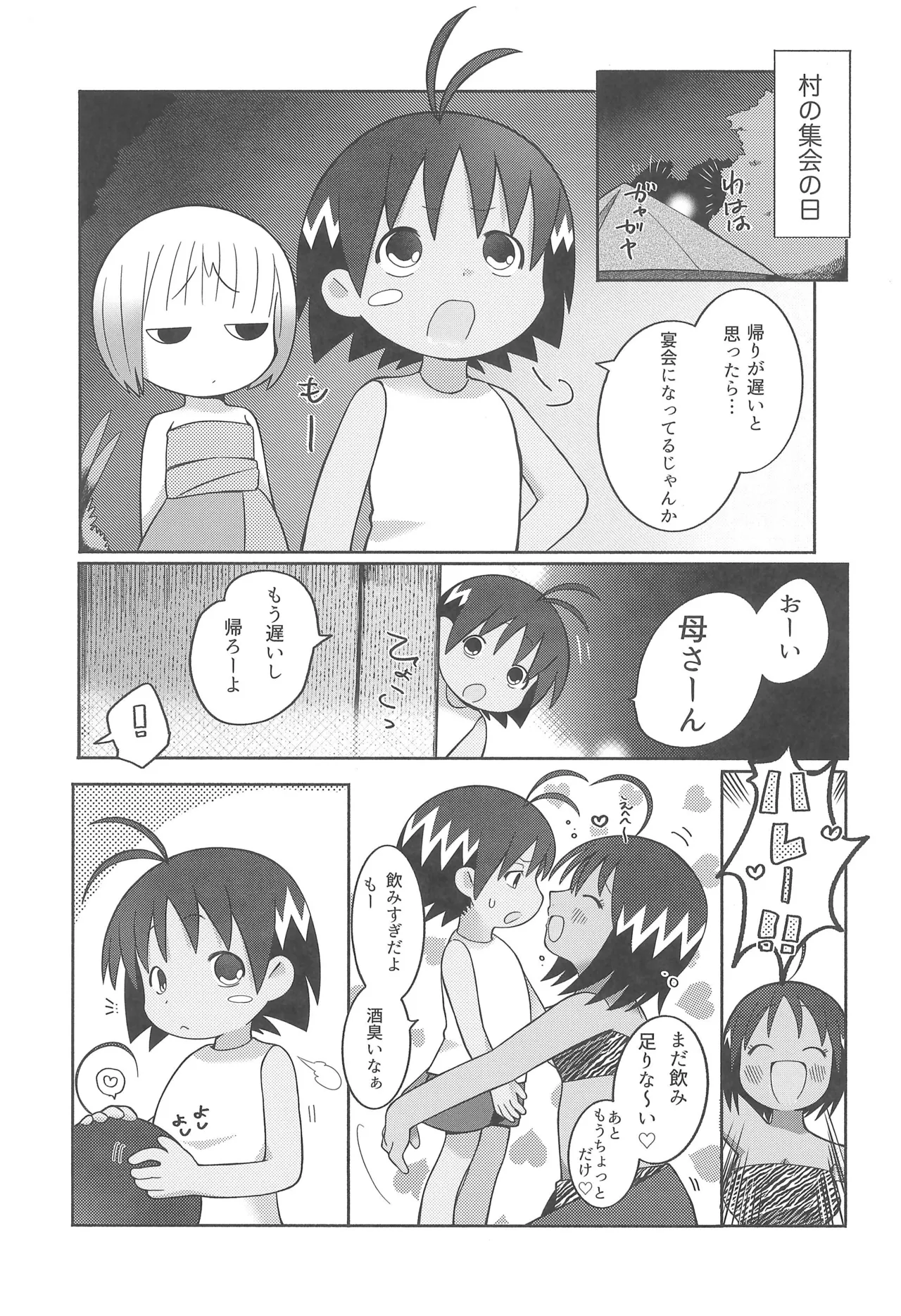 酔いも甘いも Page.7