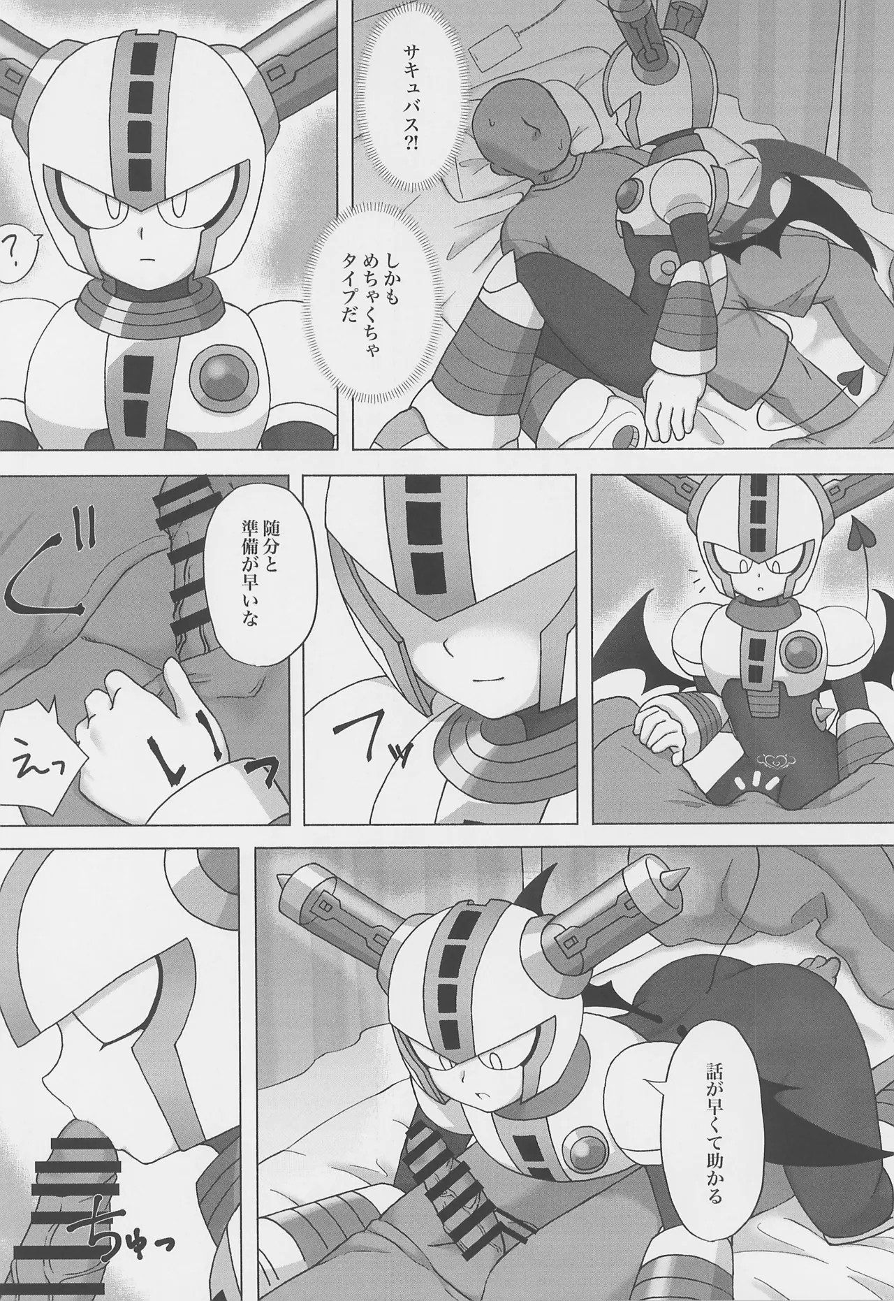 The Succubus Becomes the Prey Page.4