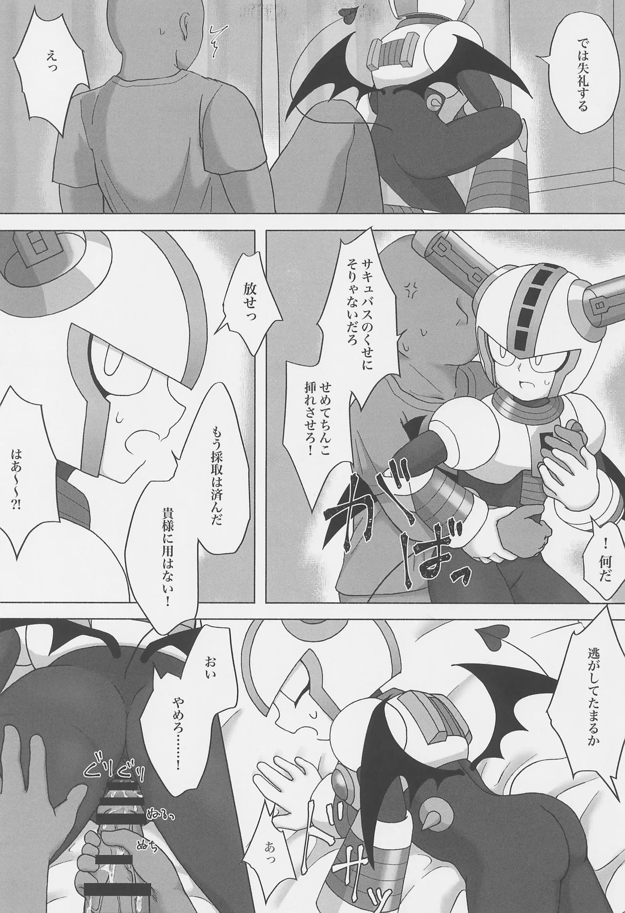 The Succubus Becomes the Prey Page.7