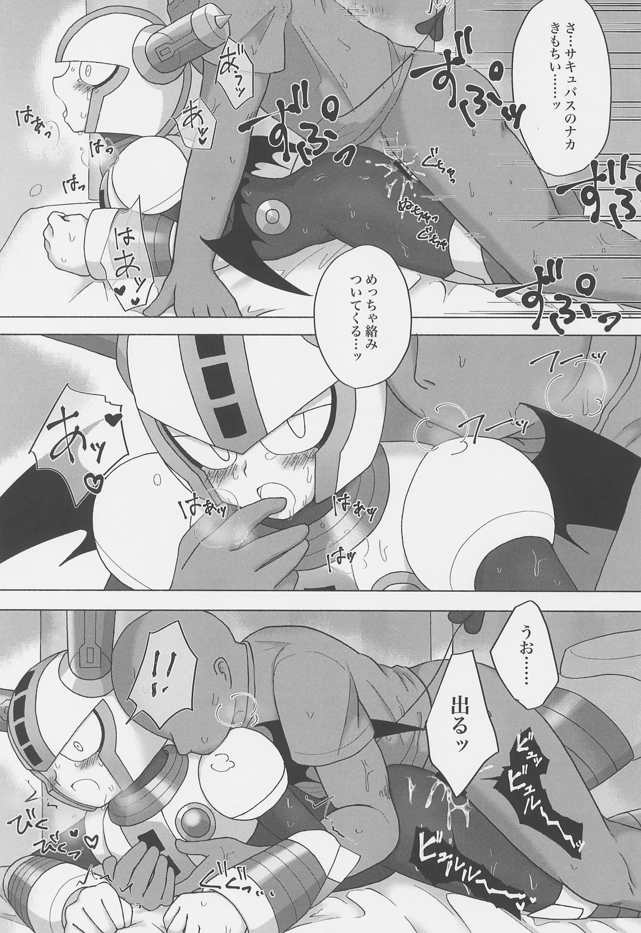 The Succubus Becomes the Prey Page.9