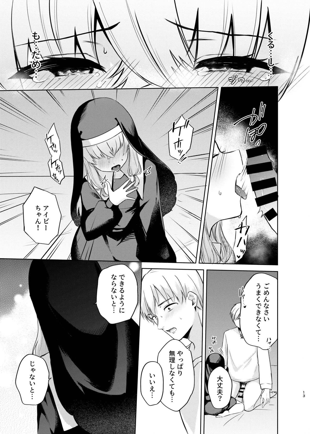 (C106) [ふたつむすび (たまきち。次郎)] これもシスターのおつとめです(2)～シスター見習いアイビーの無垢なる悩み～ [DL版] Page.10