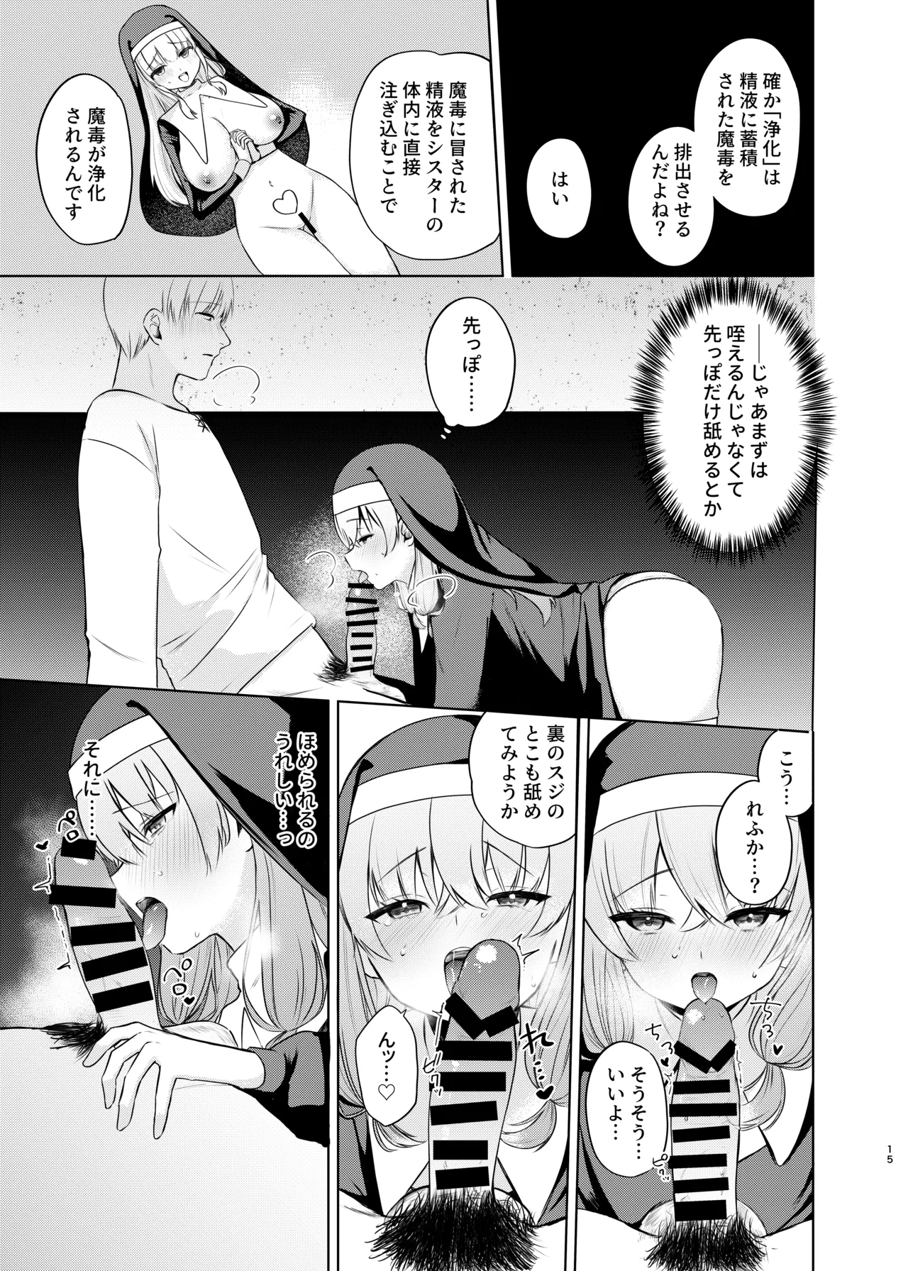 (C106) [ふたつむすび (たまきち。次郎)] これもシスターのおつとめです(2)～シスター見習いアイビーの無垢なる悩み～ [DL版] Page.12