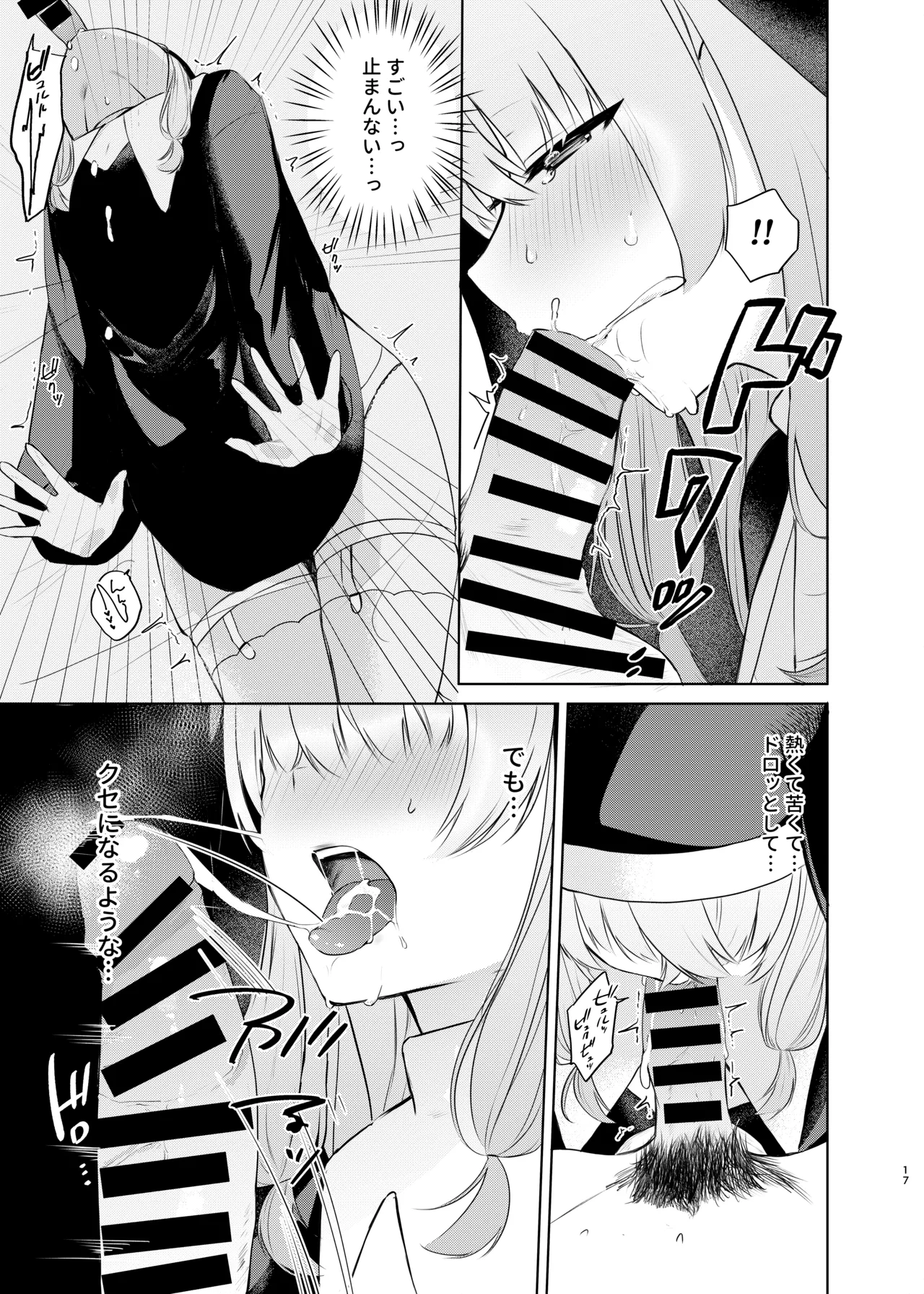 (C106) [ふたつむすび (たまきち。次郎)] これもシスターのおつとめです(2)～シスター見習いアイビーの無垢なる悩み～ [DL版] Page.14