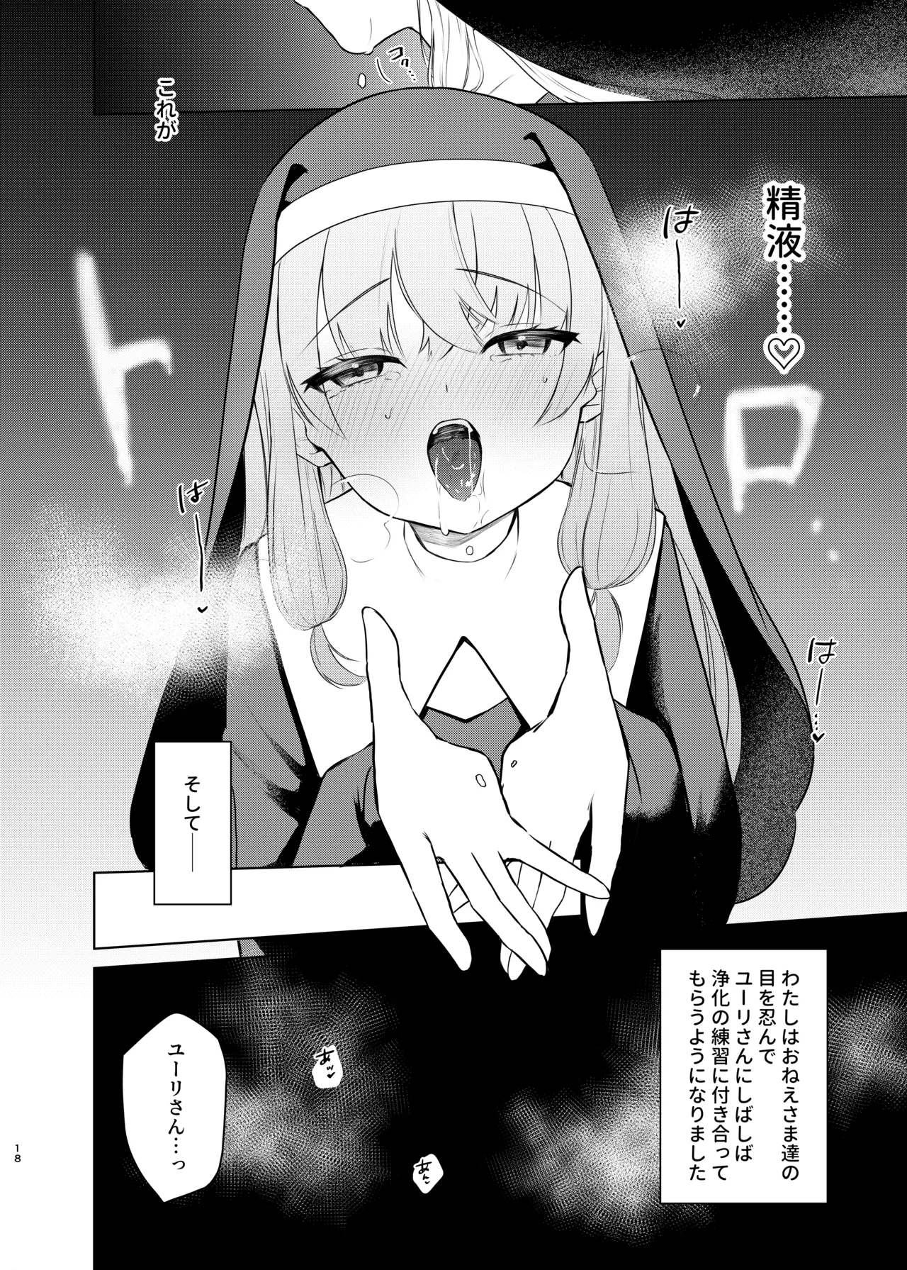 (C106) [ふたつむすび (たまきち。次郎)] これもシスターのおつとめです(2)～シスター見習いアイビーの無垢なる悩み～ [DL版] Page.15