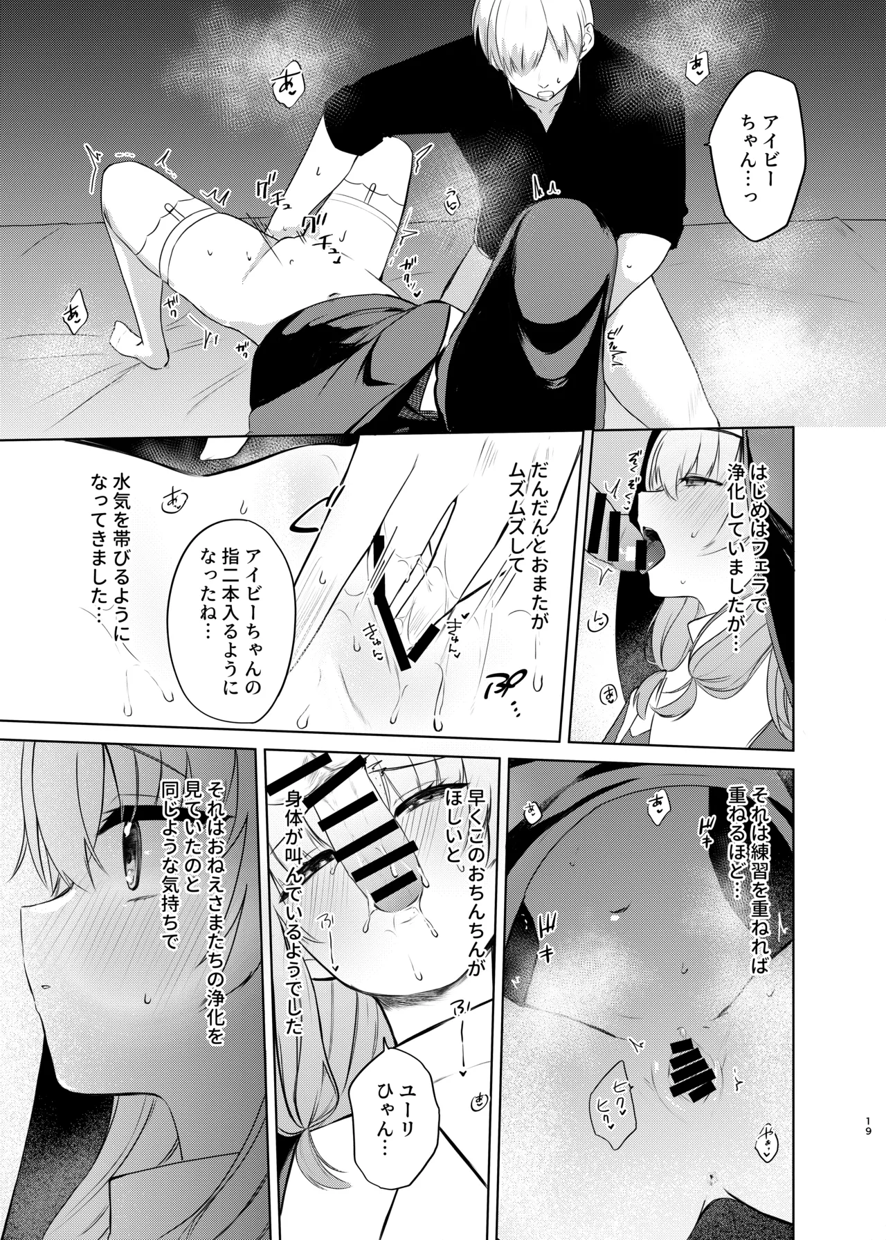 (C106) [ふたつむすび (たまきち。次郎)] これもシスターのおつとめです(2)～シスター見習いアイビーの無垢なる悩み～ [DL版] Page.16