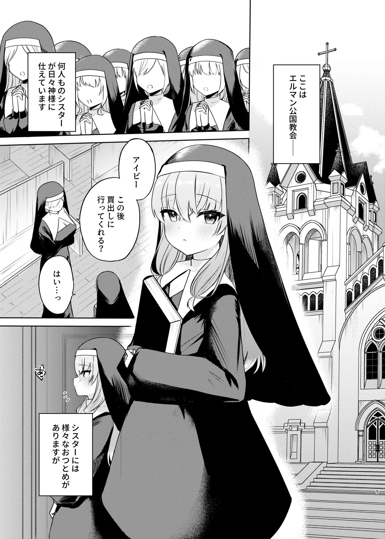 (C106) [ふたつむすび (たまきち。次郎)] これもシスターのおつとめです(2)～シスター見習いアイビーの無垢なる悩み～ [DL版] Page.2