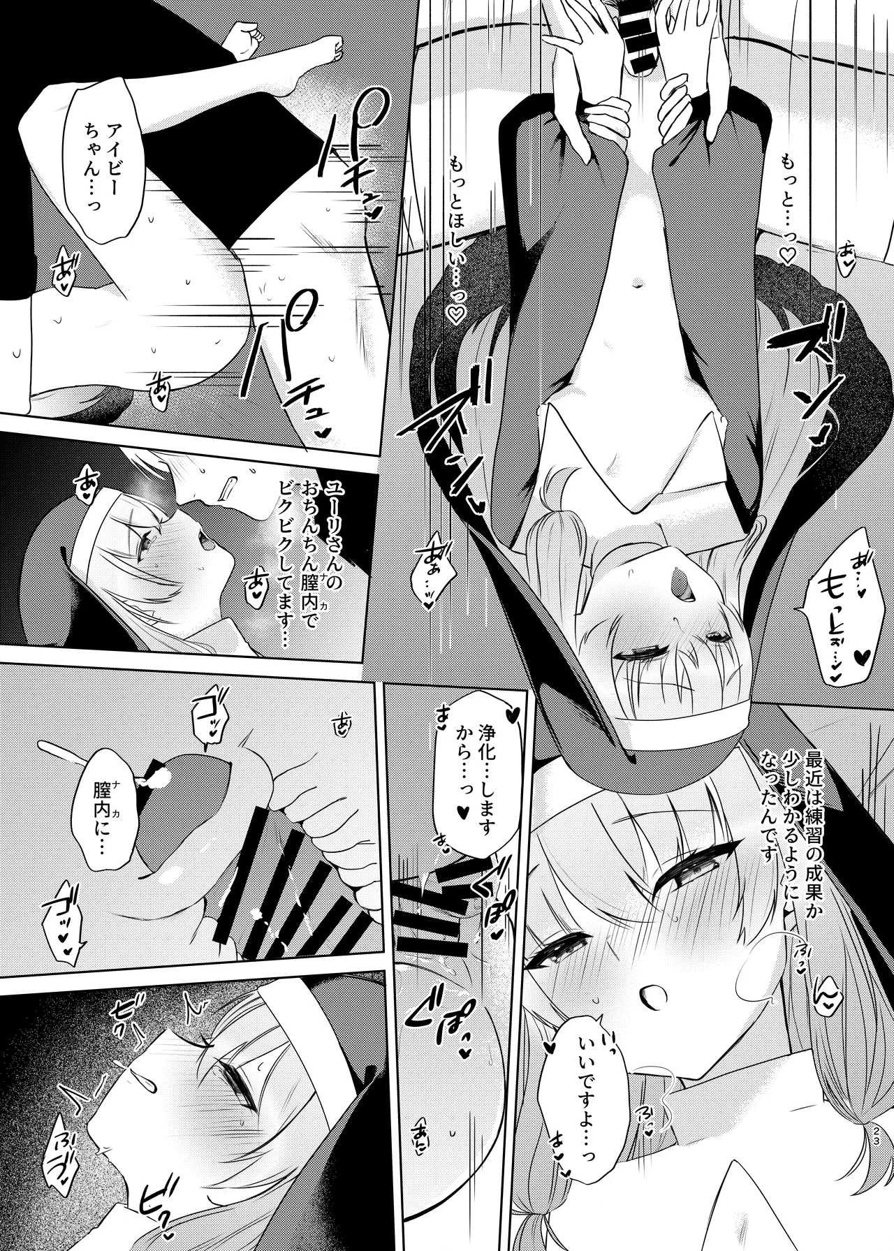 (C106) [ふたつむすび (たまきち。次郎)] これもシスターのおつとめです(2)～シスター見習いアイビーの無垢なる悩み～ [DL版] Page.20