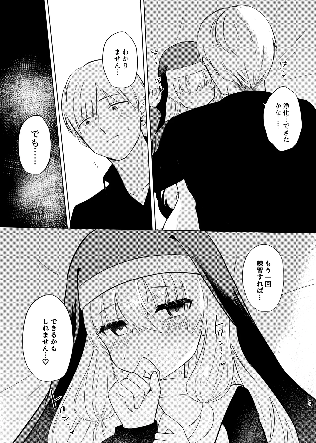 (C106) [ふたつむすび (たまきち。次郎)] これもシスターのおつとめです(2)～シスター見習いアイビーの無垢なる悩み～ [DL版] Page.22