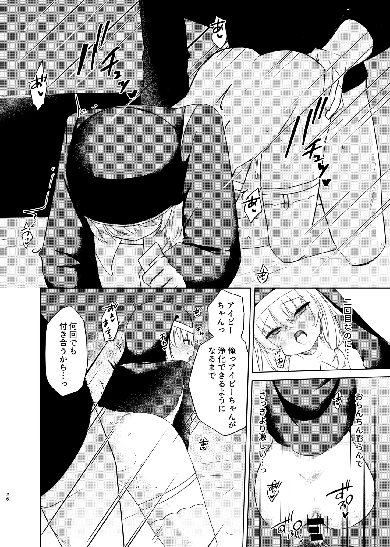 (C106) [ふたつむすび (たまきち。次郎)] これもシスターのおつとめです(2)～シスター見習いアイビーの無垢なる悩み～ [DL版] Page.23