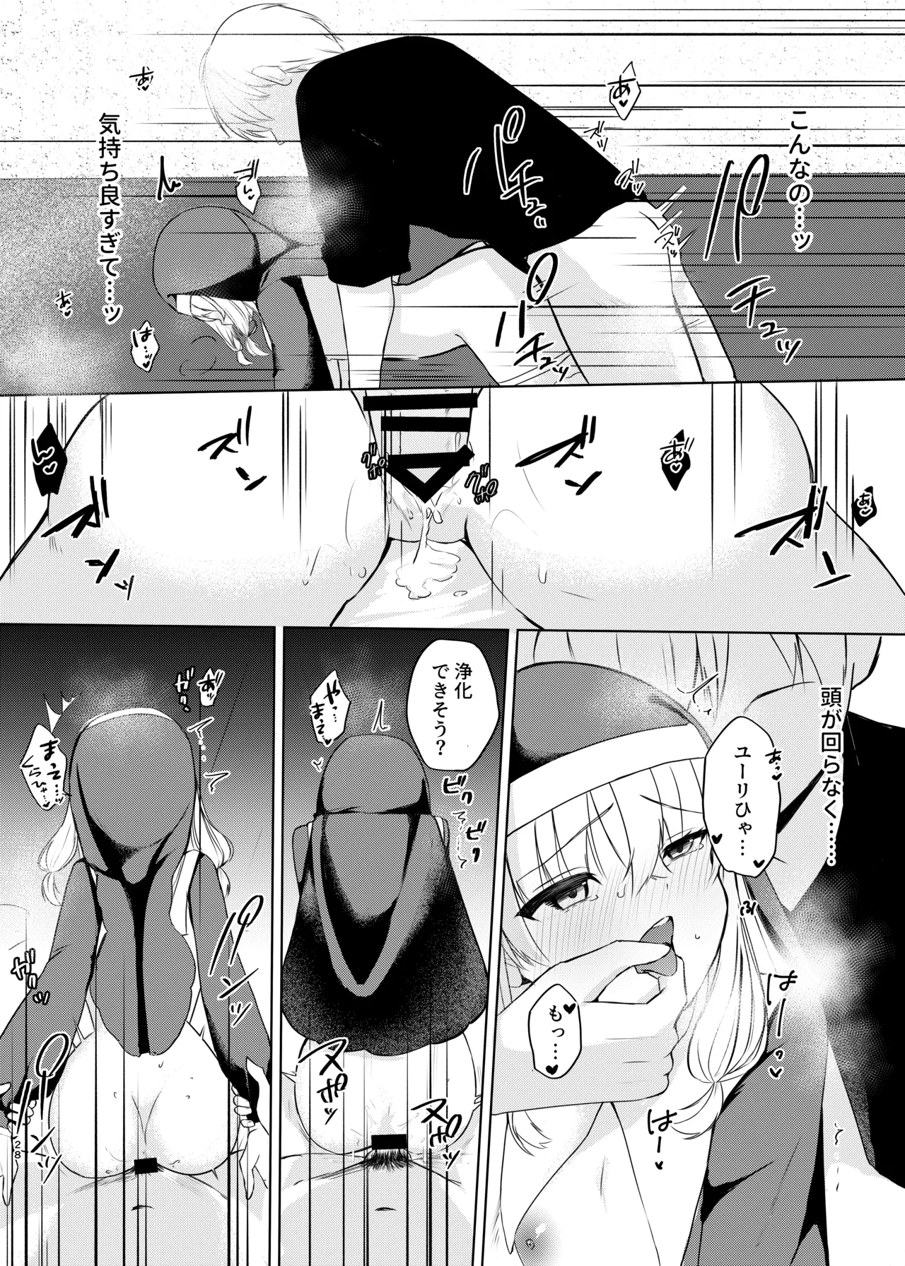 (C106) [ふたつむすび (たまきち。次郎)] これもシスターのおつとめです(2)～シスター見習いアイビーの無垢なる悩み～ [DL版] Page.25