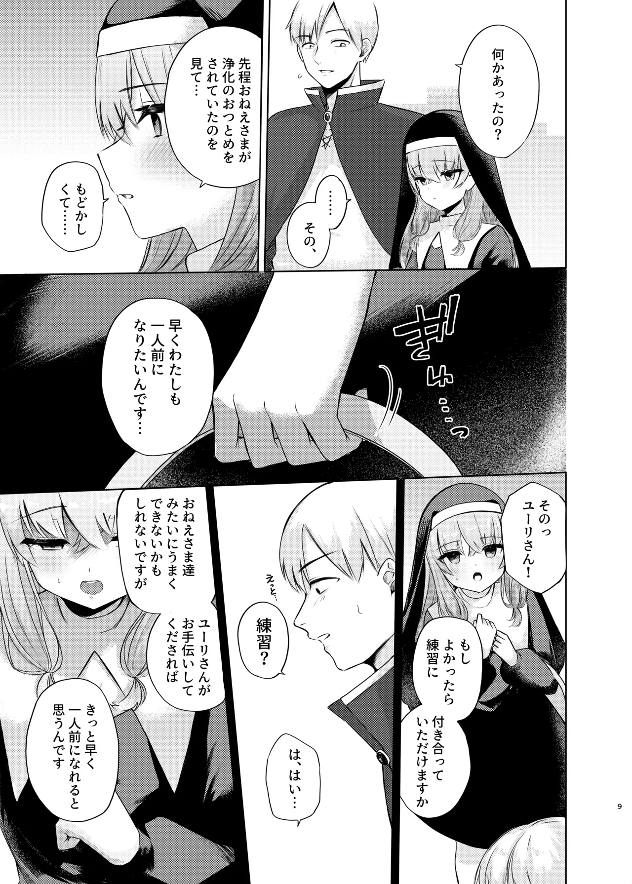 (C106) [ふたつむすび (たまきち。次郎)] これもシスターのおつとめです(2)～シスター見習いアイビーの無垢なる悩み～ [DL版] Page.6