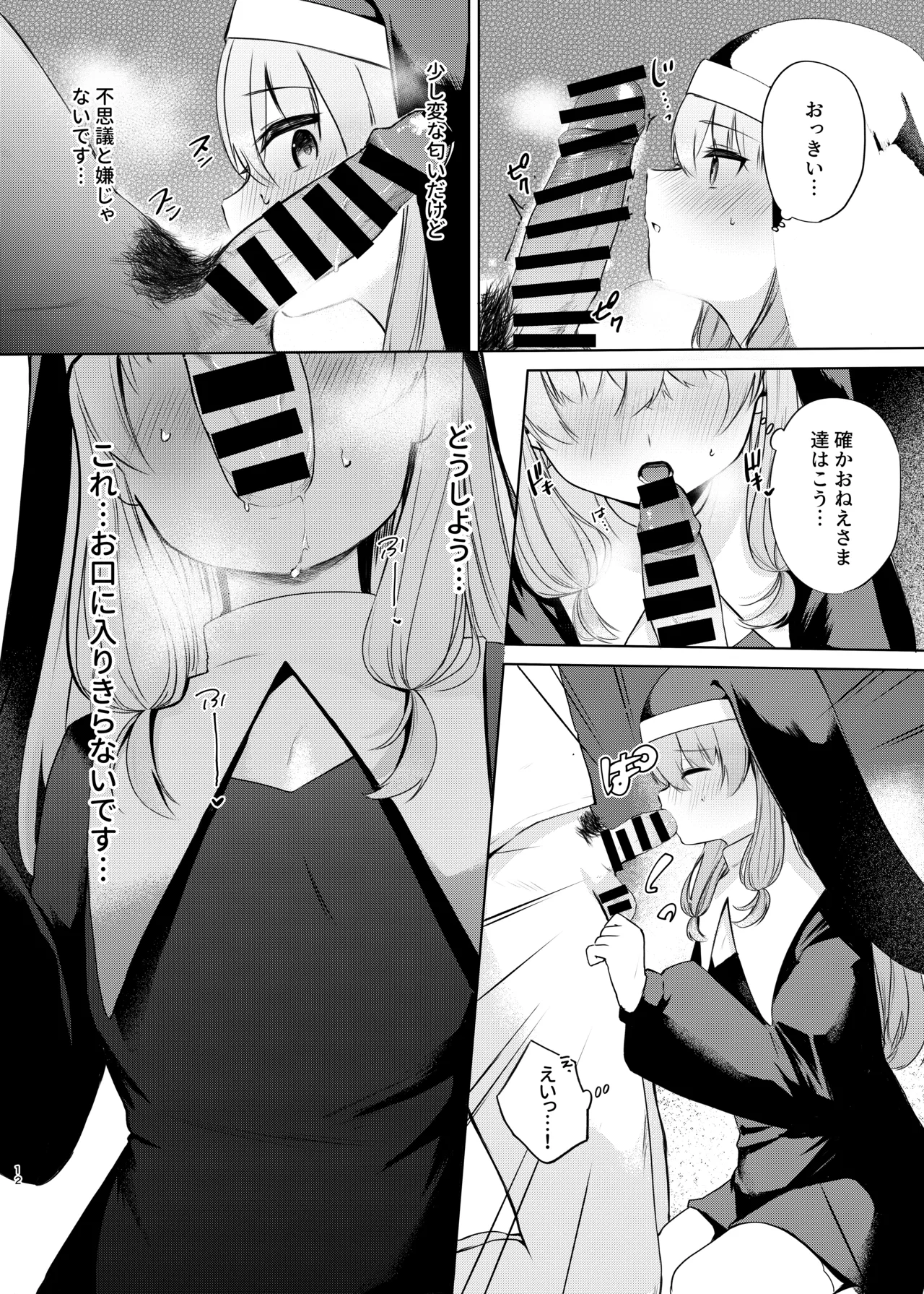 (C106) [ふたつむすび (たまきち。次郎)] これもシスターのおつとめです(2)～シスター見習いアイビーの無垢なる悩み～ [DL版] Page.9