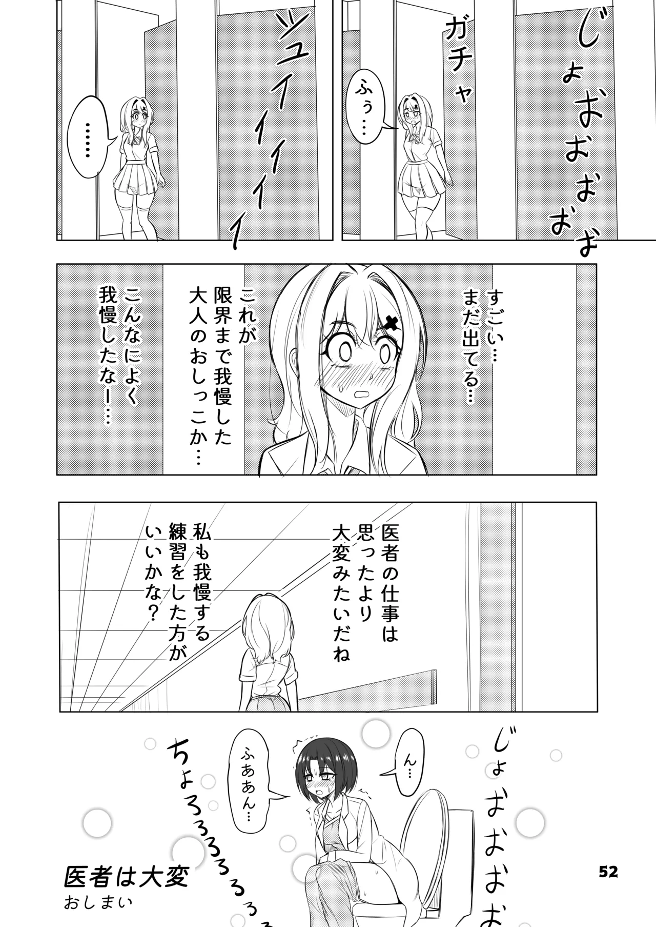 限界合尿 Page.52