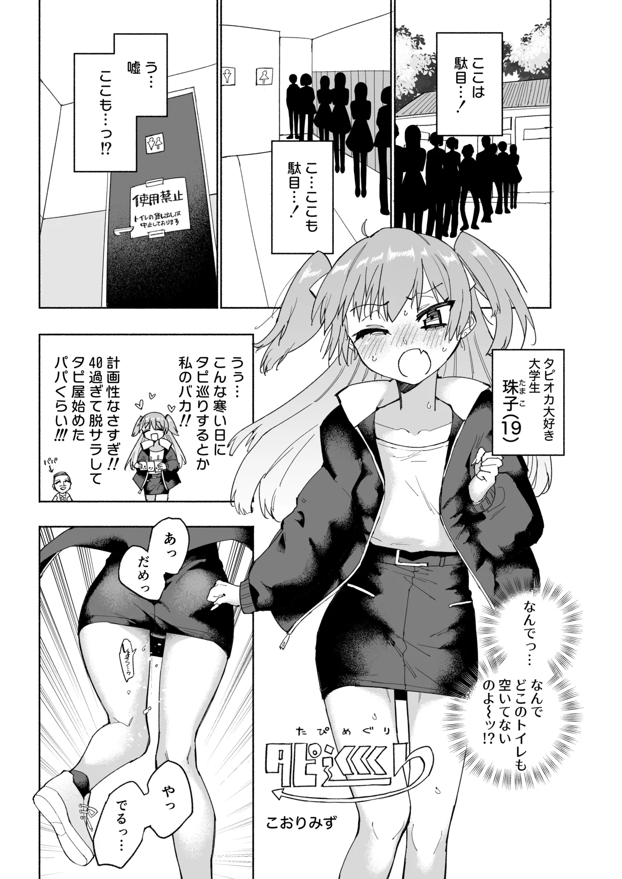 限界合尿 Page.65